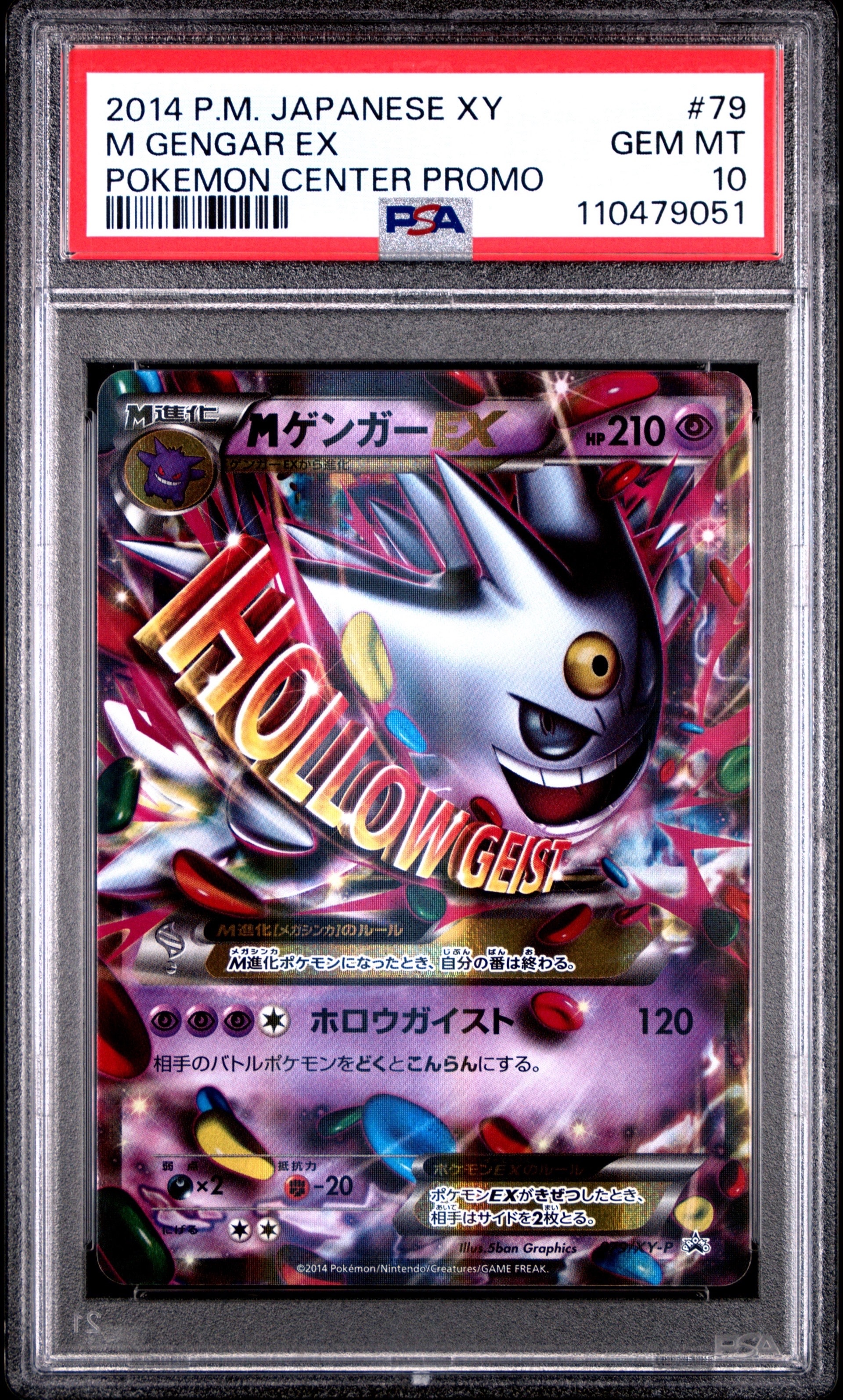 MゲンガーEX P [XY-P 079](プロモーションカード「白いメガゲンガーキャンペーン 対象商品購入者プレゼント」)