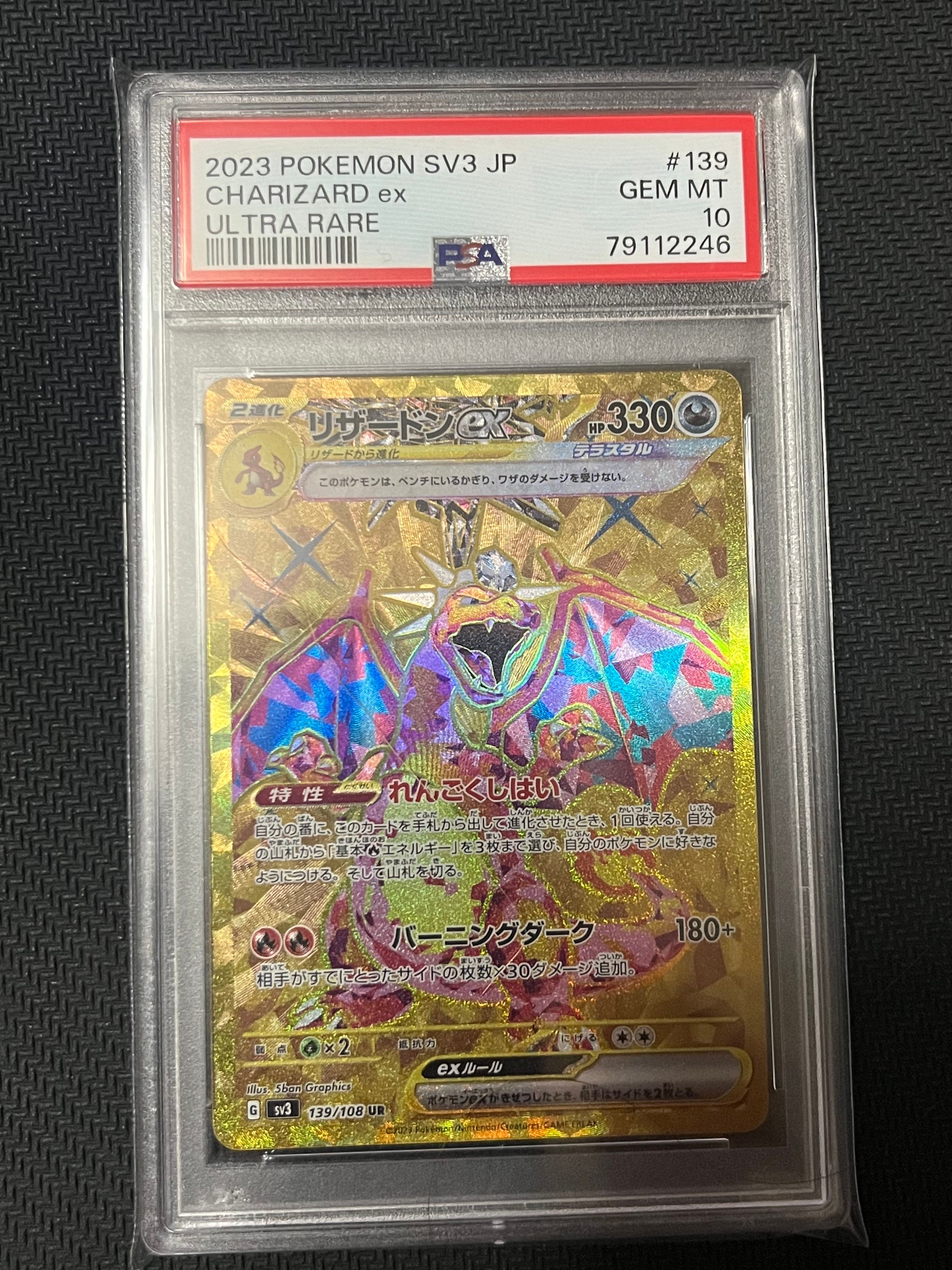 リザードンex UR[SV3 139/108](拡張パック「黒炎の支配者」)