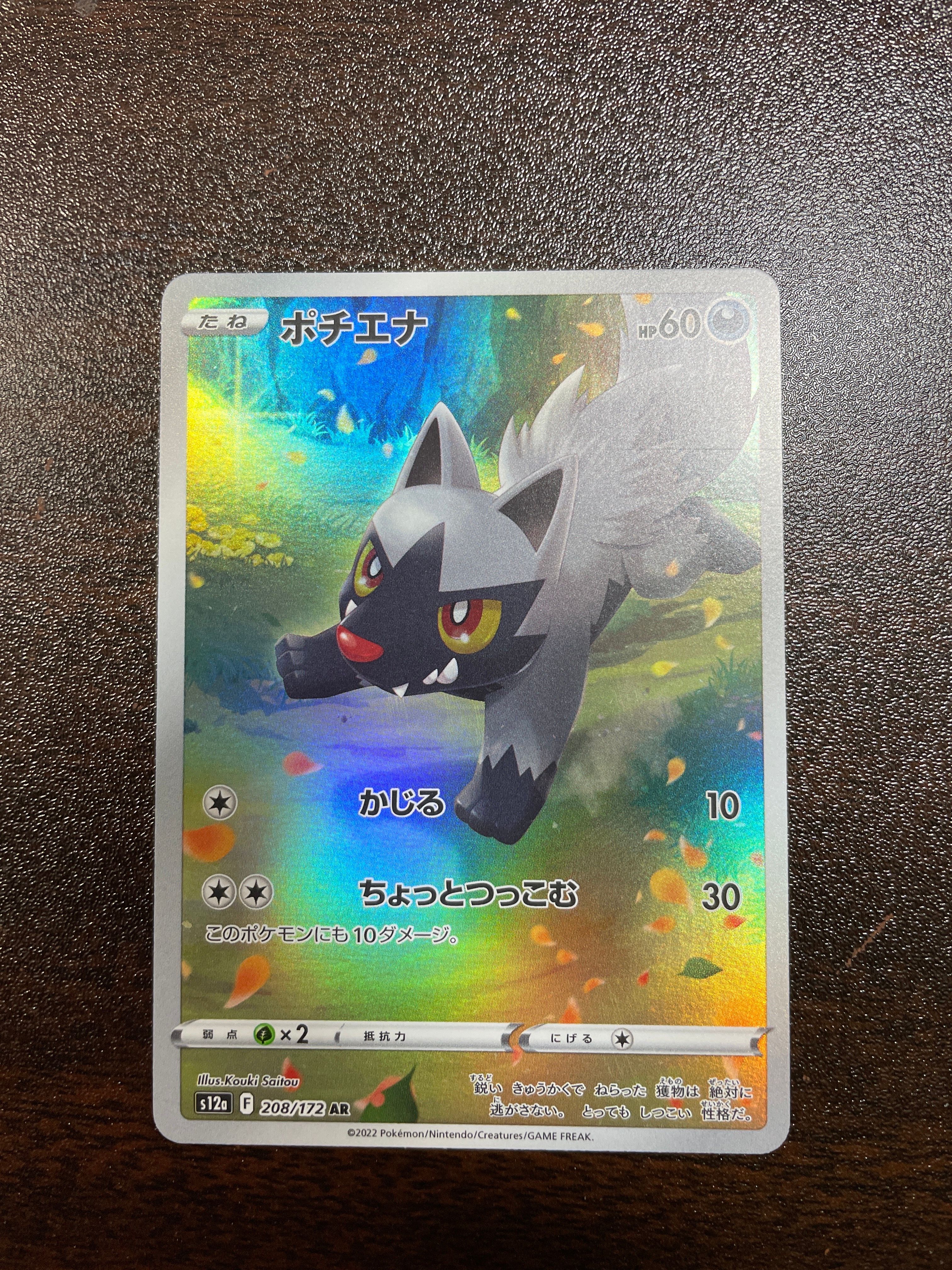 ポチエナ AR[s12a 208/172](ハイクラスパック「VSTARユニバース」)