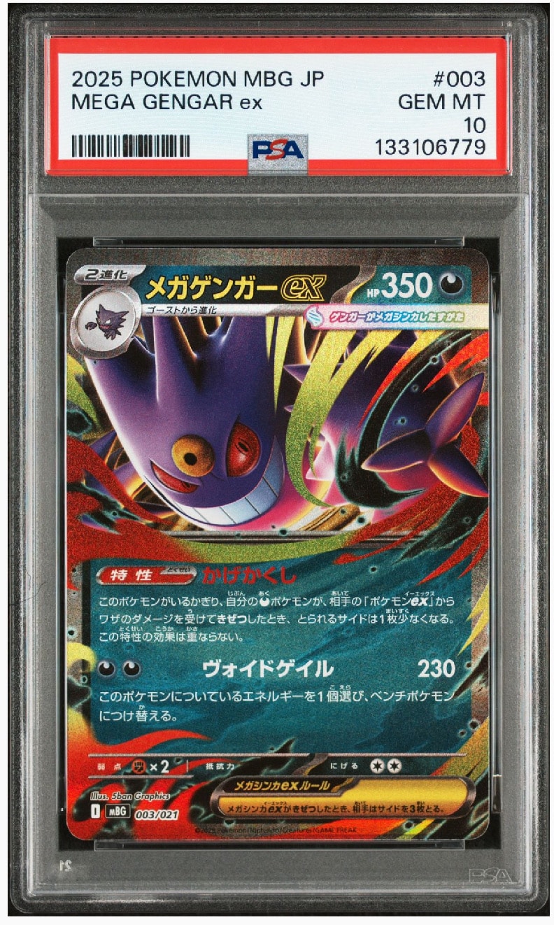 メガゲンガーex [MBG 003/021](スターターセットMEGA「メガゲンガーex」)