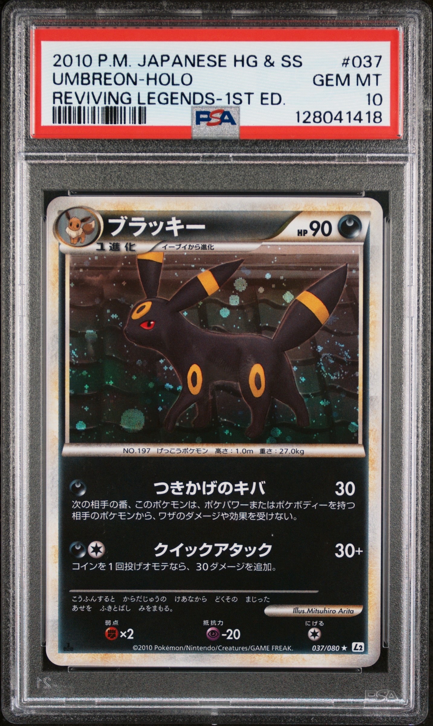 【PSA8】ブラッキー　レジェンド 1st 037/080 渦あり2箇所！ PSA8以下】ブラッキー ☆ :1ED [L2-L 037/080](拡張パック「よみがえる