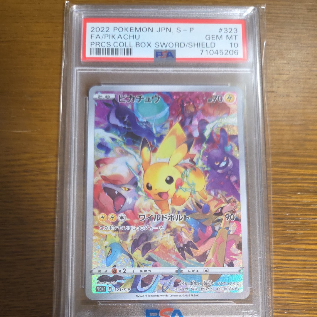 ピカチュウ: プロモ[323 S-P](プロモーションカード「プレシャス コレクターボックス ソード&シールド」)
