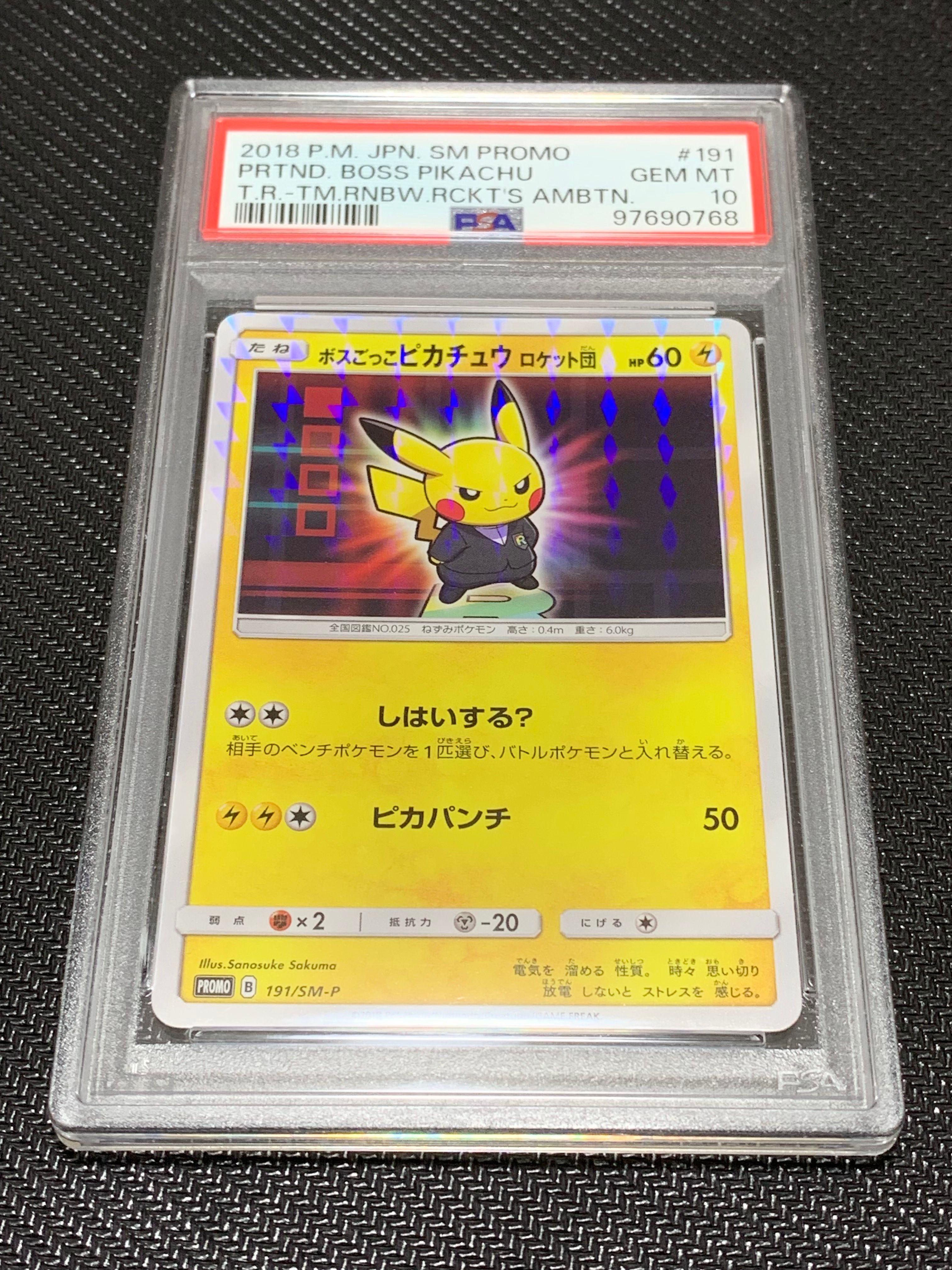 ボスごっこピカチュウ ロケット団: プロモ[SM-P 191](プロモーションカード「SM-P」)