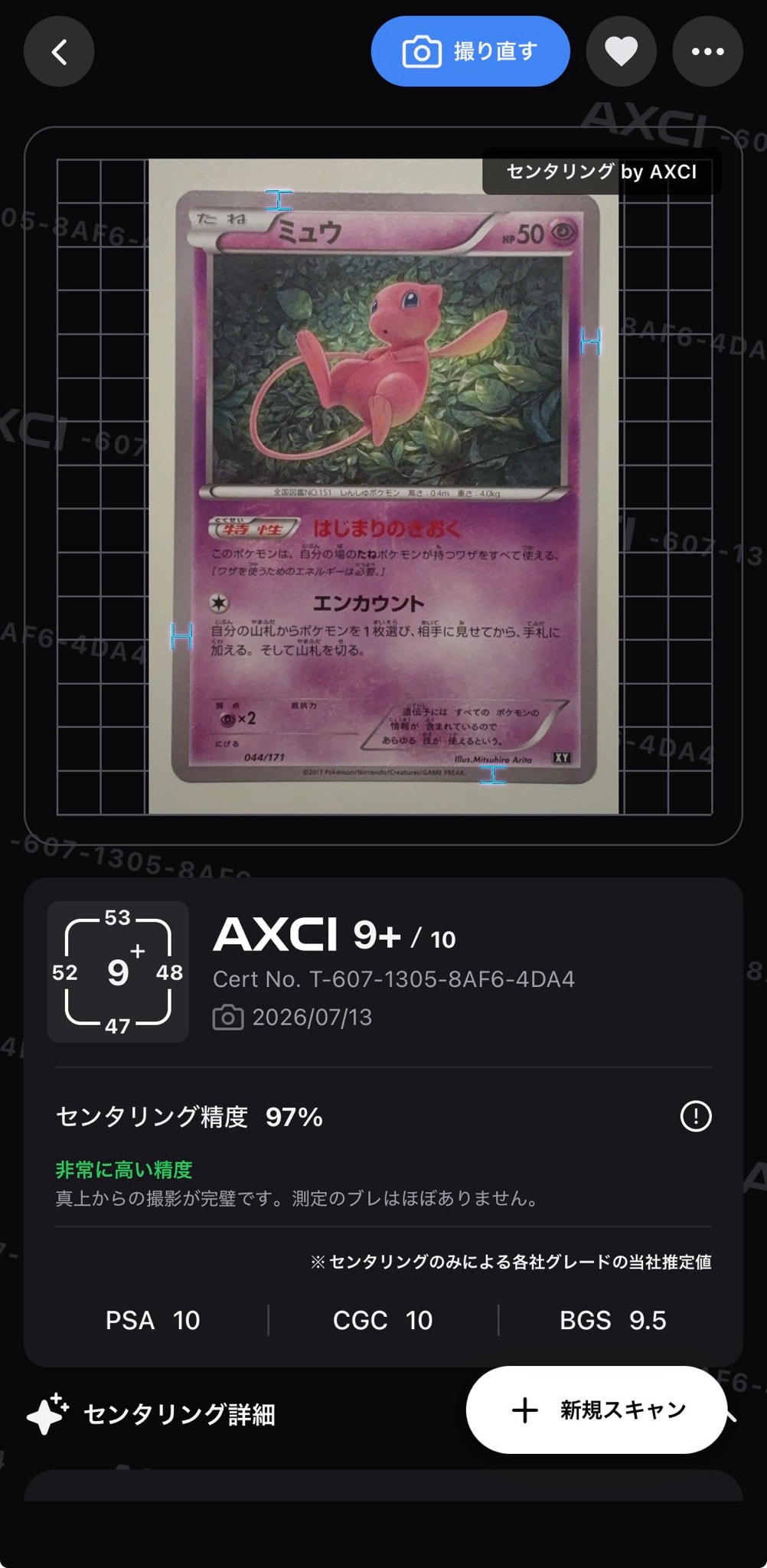 ミュウ [XY 044/171](ハイクラスパック「THE BEST OF XY」)通販・買取