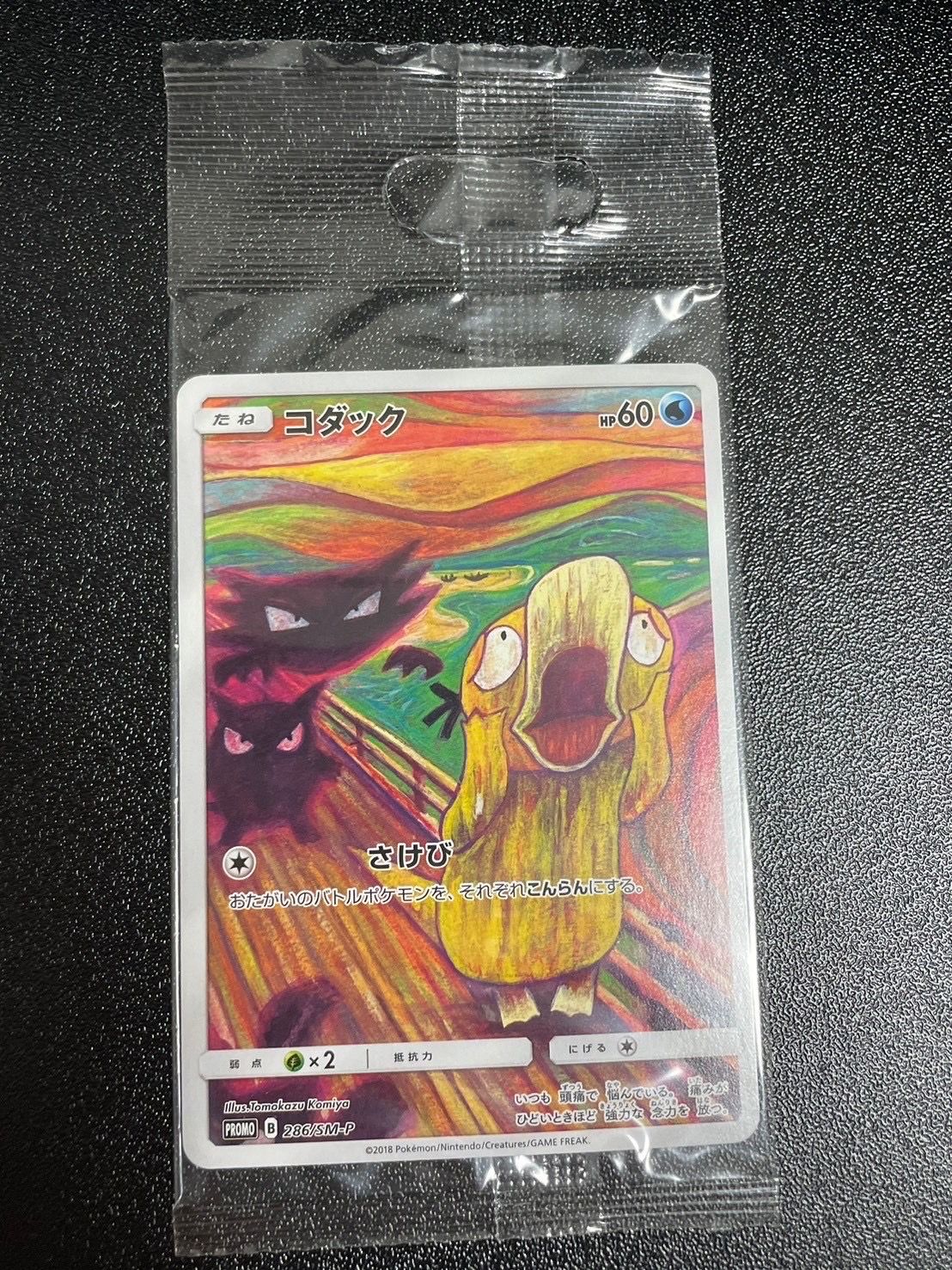 コダック ムンク展: プロモ[286 SM-P](プロモーションカード「SM-P」)