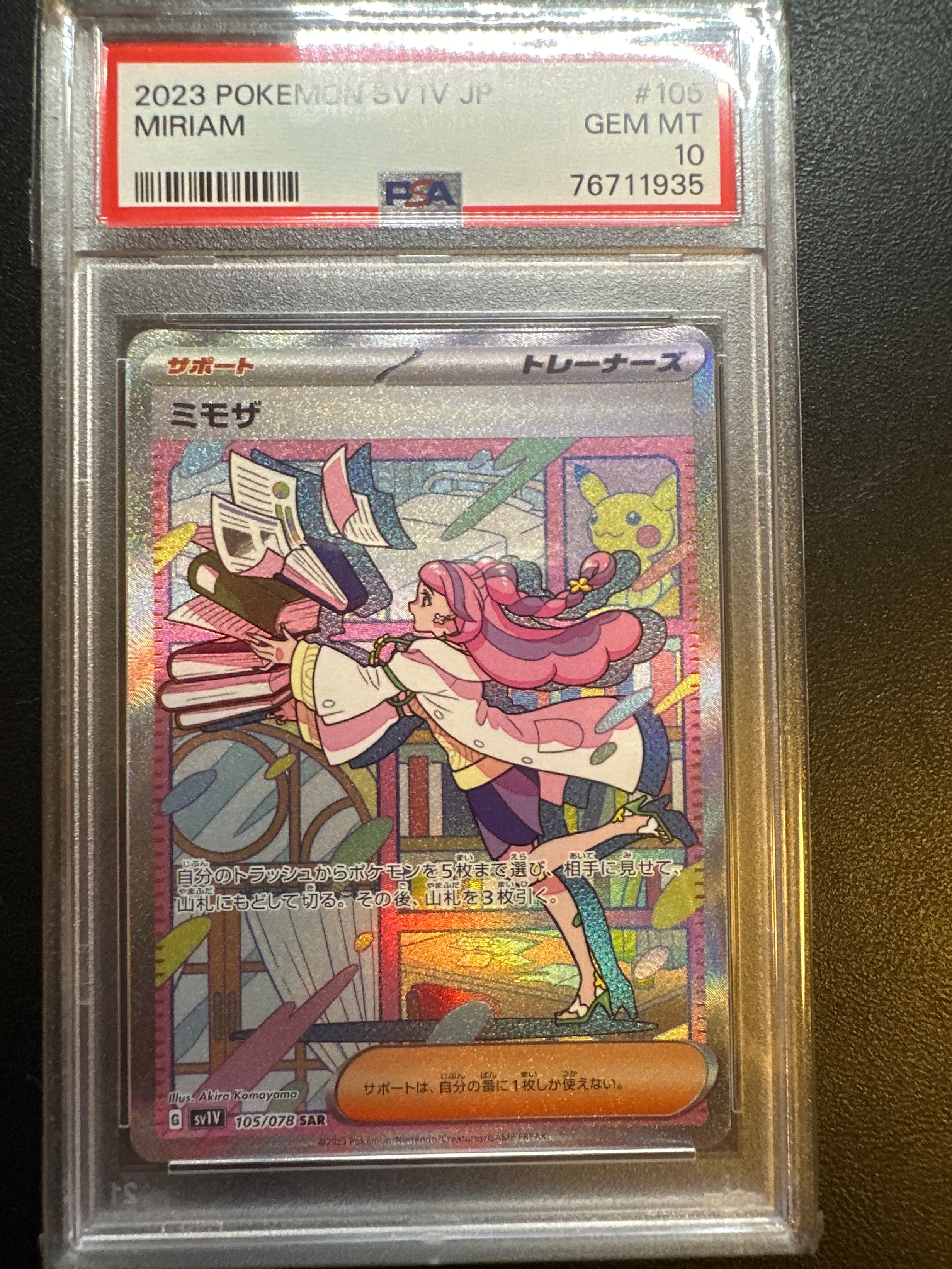 ミモザ SAR[SV1V 105/078](スカーレット&バイオレット 拡張パック「バイオレットex」)