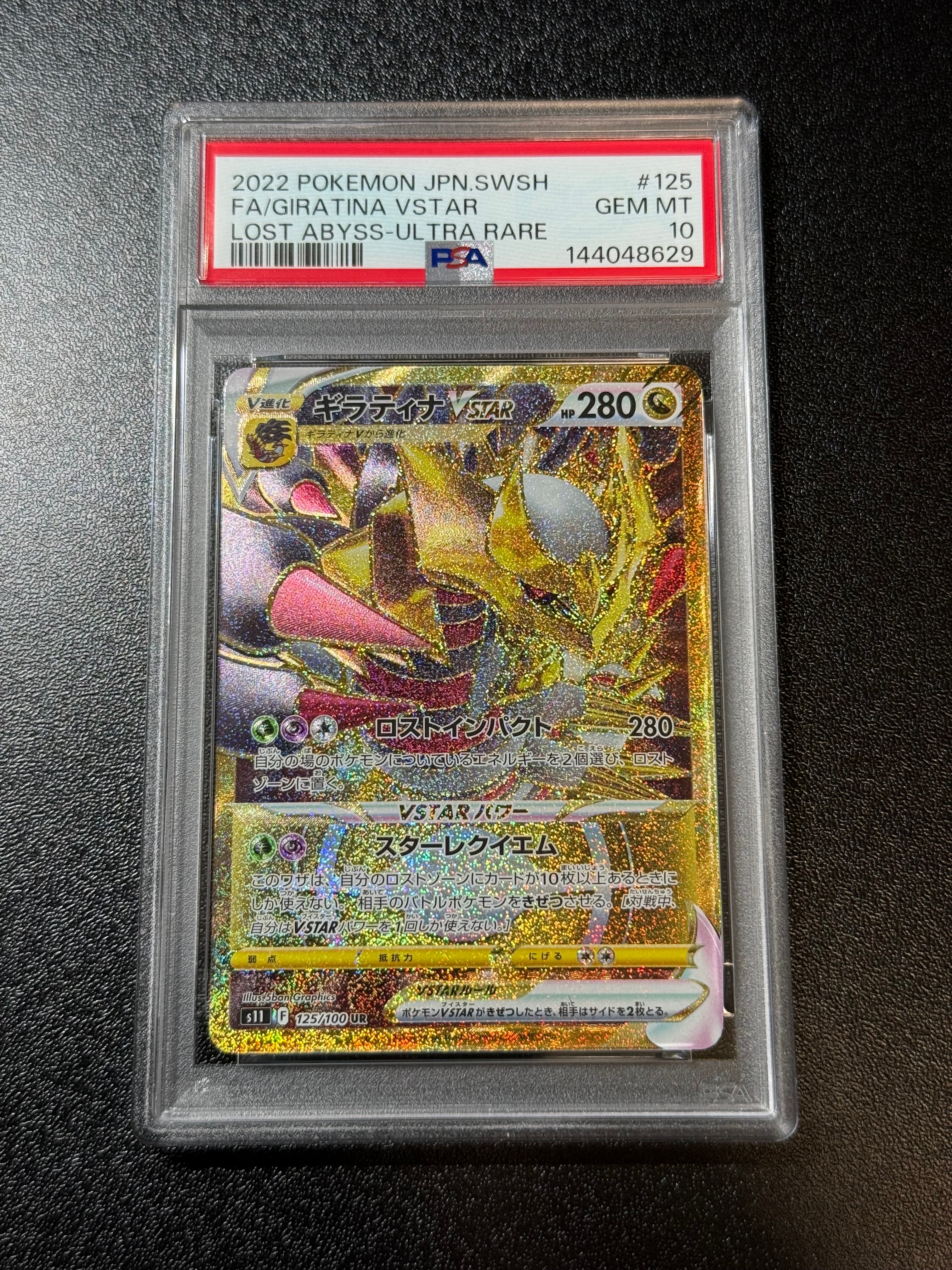 ギラティナVSTAR UR[S11 125/100](拡張パック「ロストアビス」)