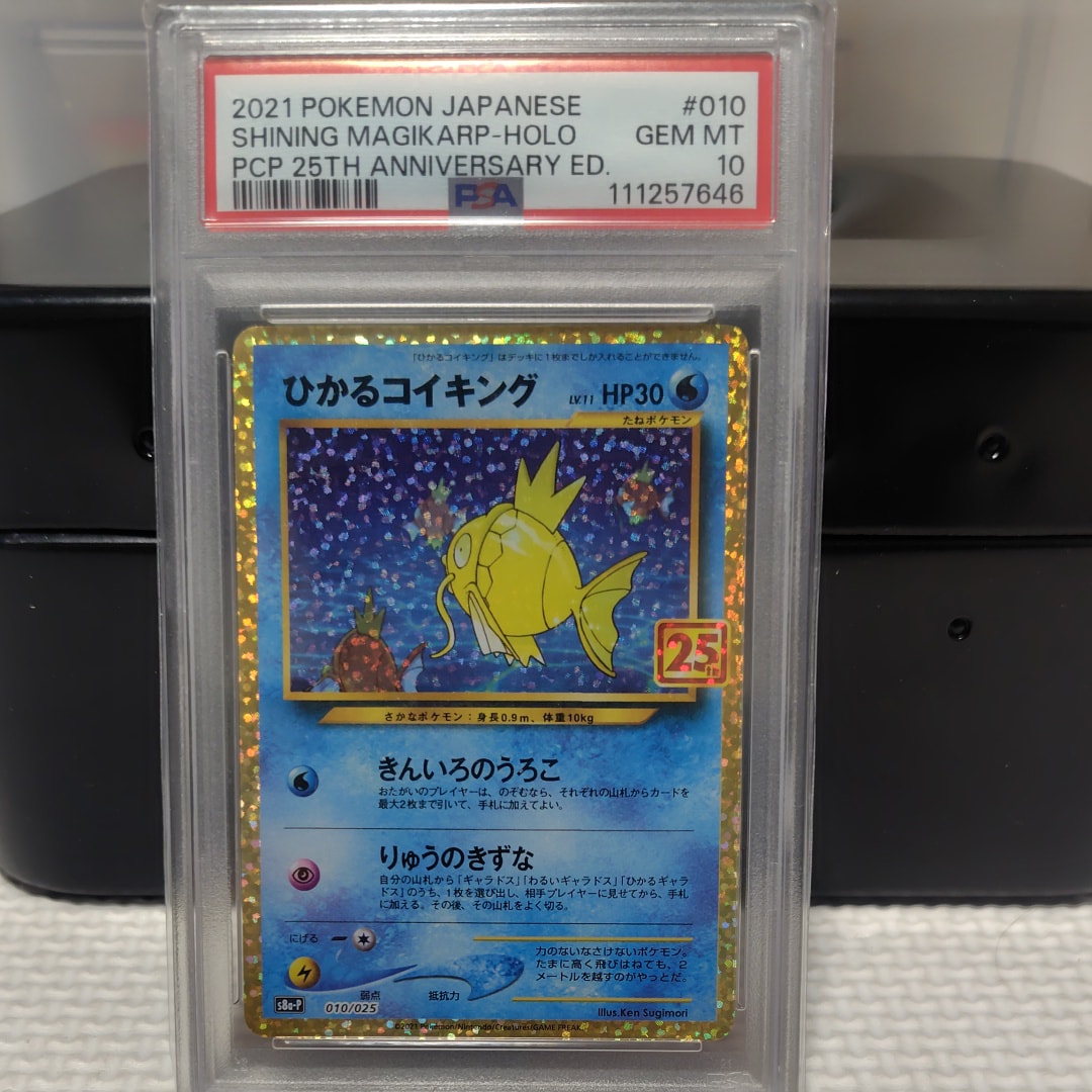 ひかるコイキング: プロモ[S8a-P 010/025](プロモカードパック 25th ANNIVERSARY edition)