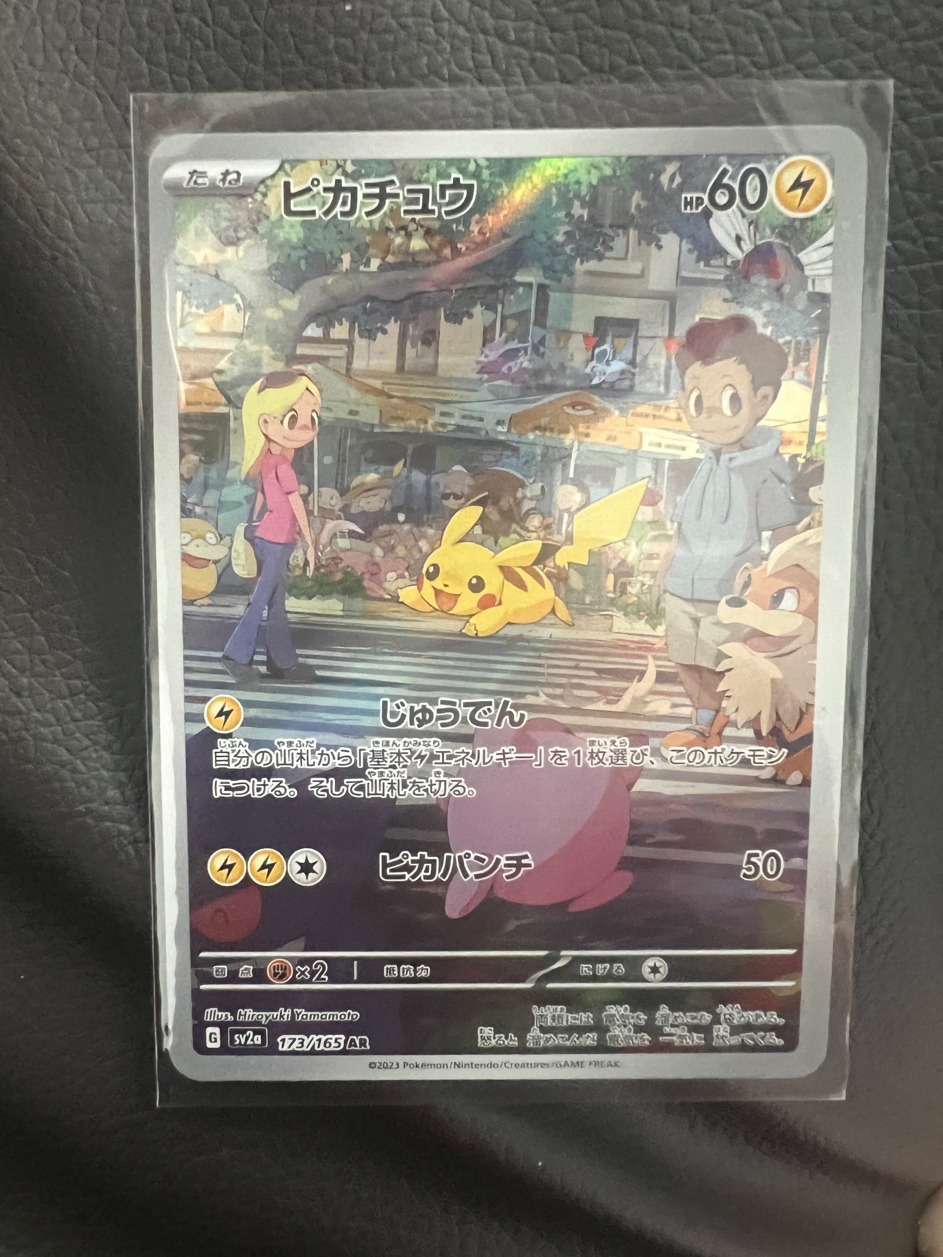 ピカチュウ AR[SV2a 173/165](強化拡張パック「ポケモンカード151」)