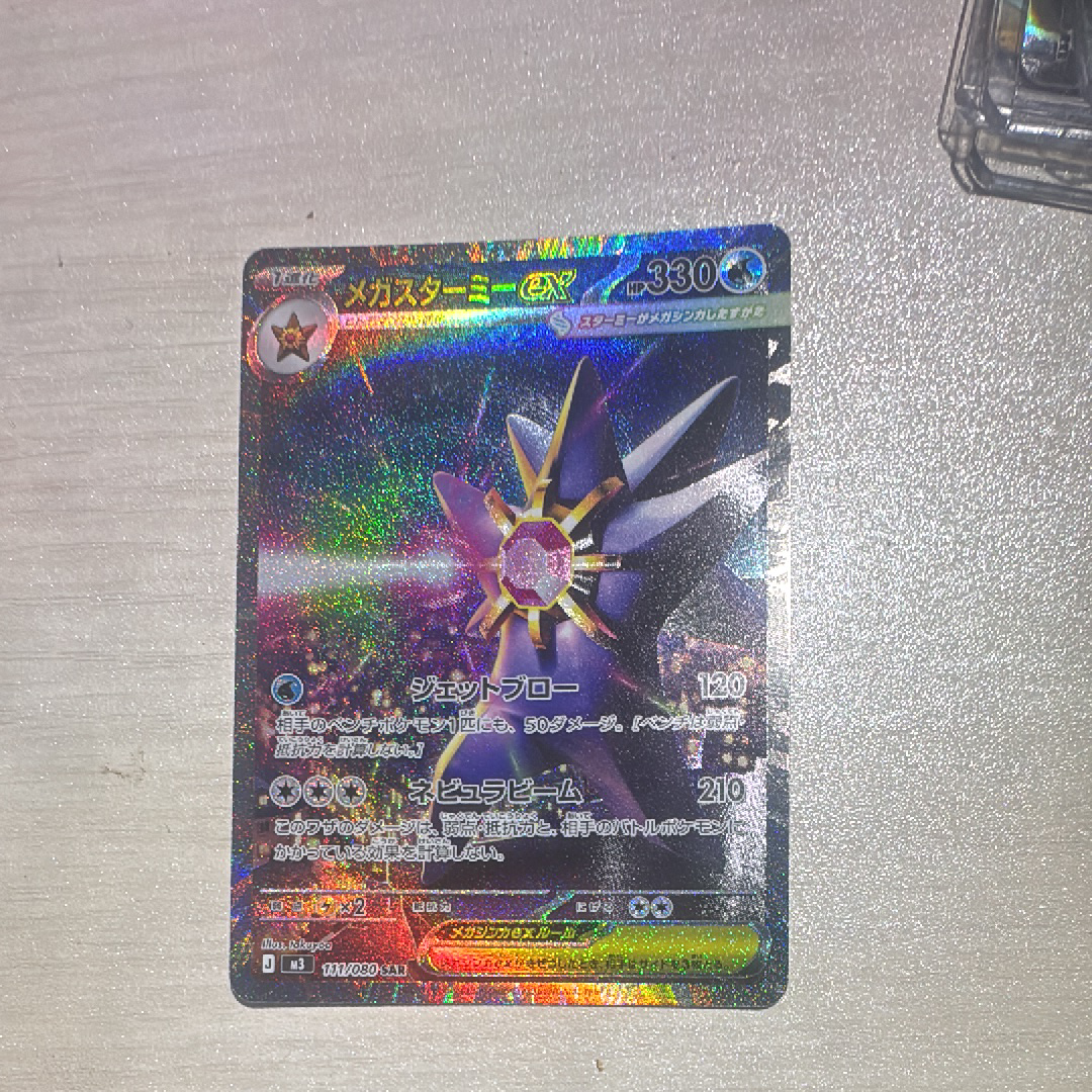 メガスターミーex SAR [M3 111/080](拡張パック「ムニキスゼロ」)