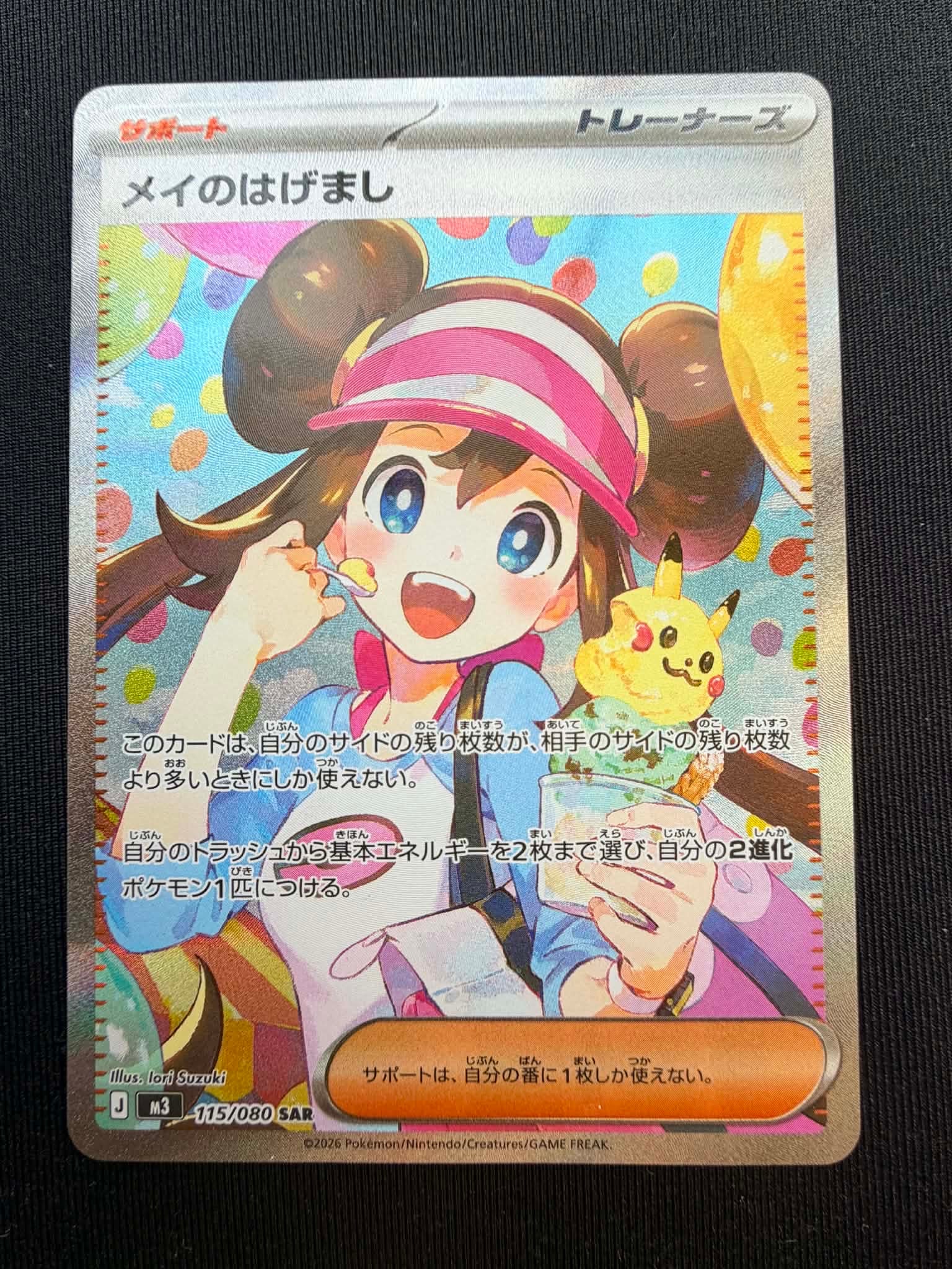 状態A】メイのはげまし SAR [M3 115/080](拡張パック「ムニキスゼロ