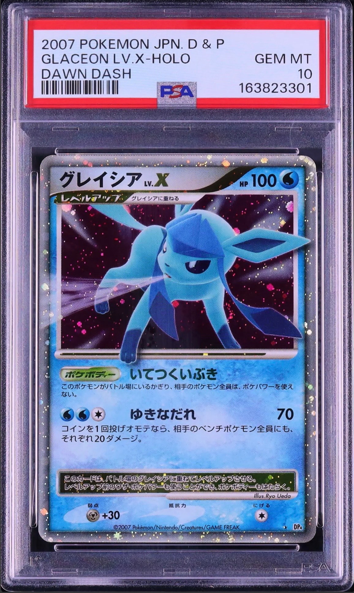PSA10】グレイシアLV.X ☆ [DP4](拡張パック「夜明けの疾走」) 1枚の