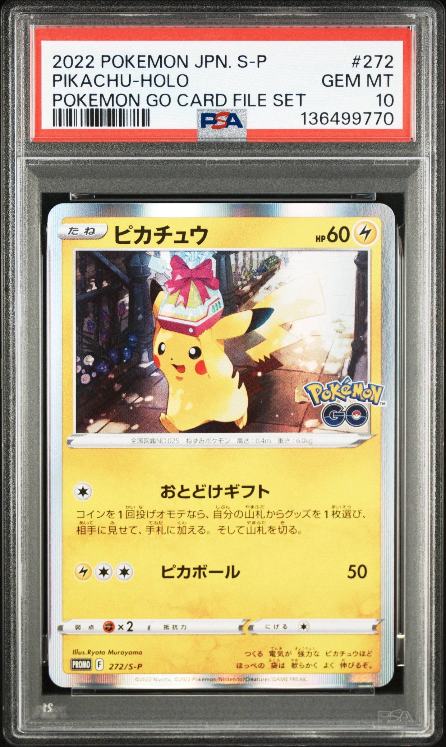 ピカチュウ: プロモ P [S-P 272](プロモーションカード「S-P」)