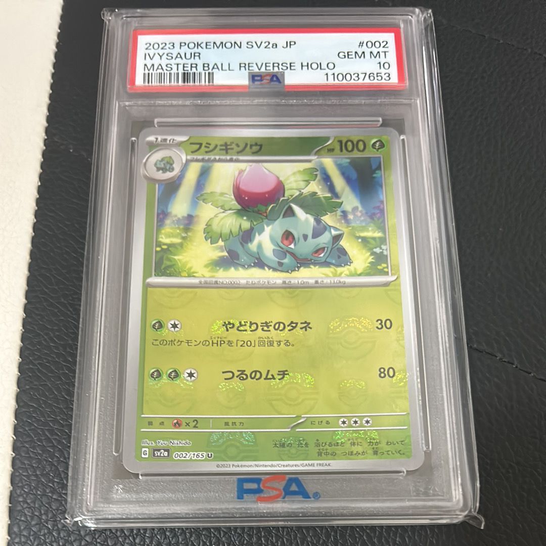 フシギソウ U: マスターボールミラー[SV2a 002/165](強化拡張パック「ポケモンカード151」)