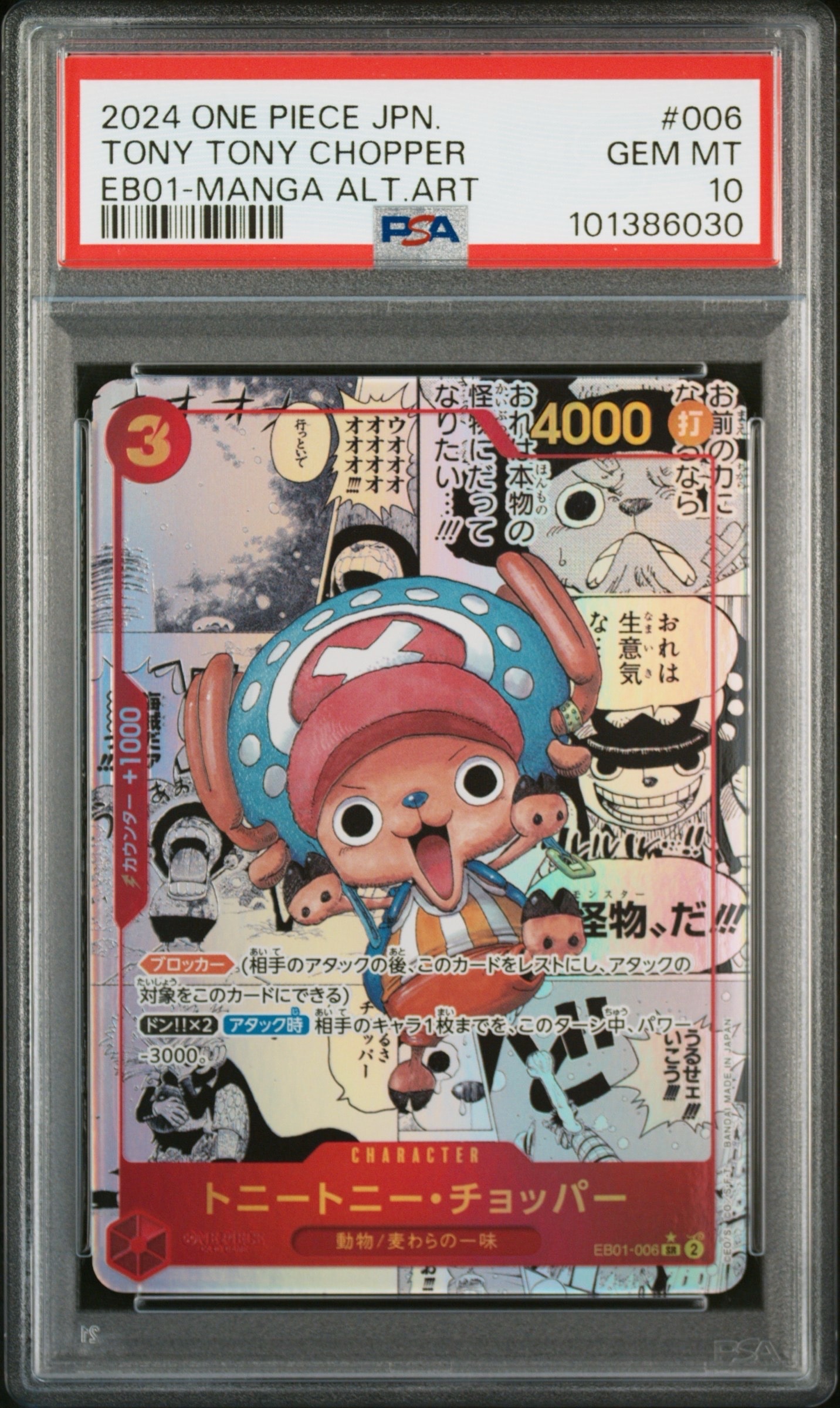 トニートニー・チョッパー SR-SP (コミパラ) :カウンター +1000文字白色 [EB01-006](エクストラブースター「メモリアルコレクション」)