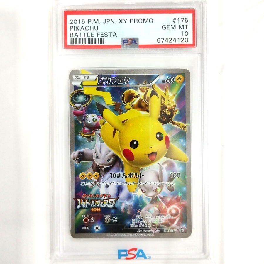 ピカチュウ: バトルフェスタ2015プロモ[XY-P 175/XY-P](プロモーションカード「XY-P」)