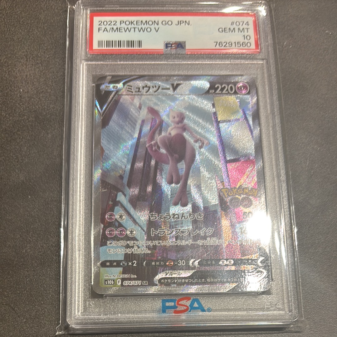 ミュウツーV SR: SA[S10b 074/071](強化拡張パック「Pokemon GO」)
