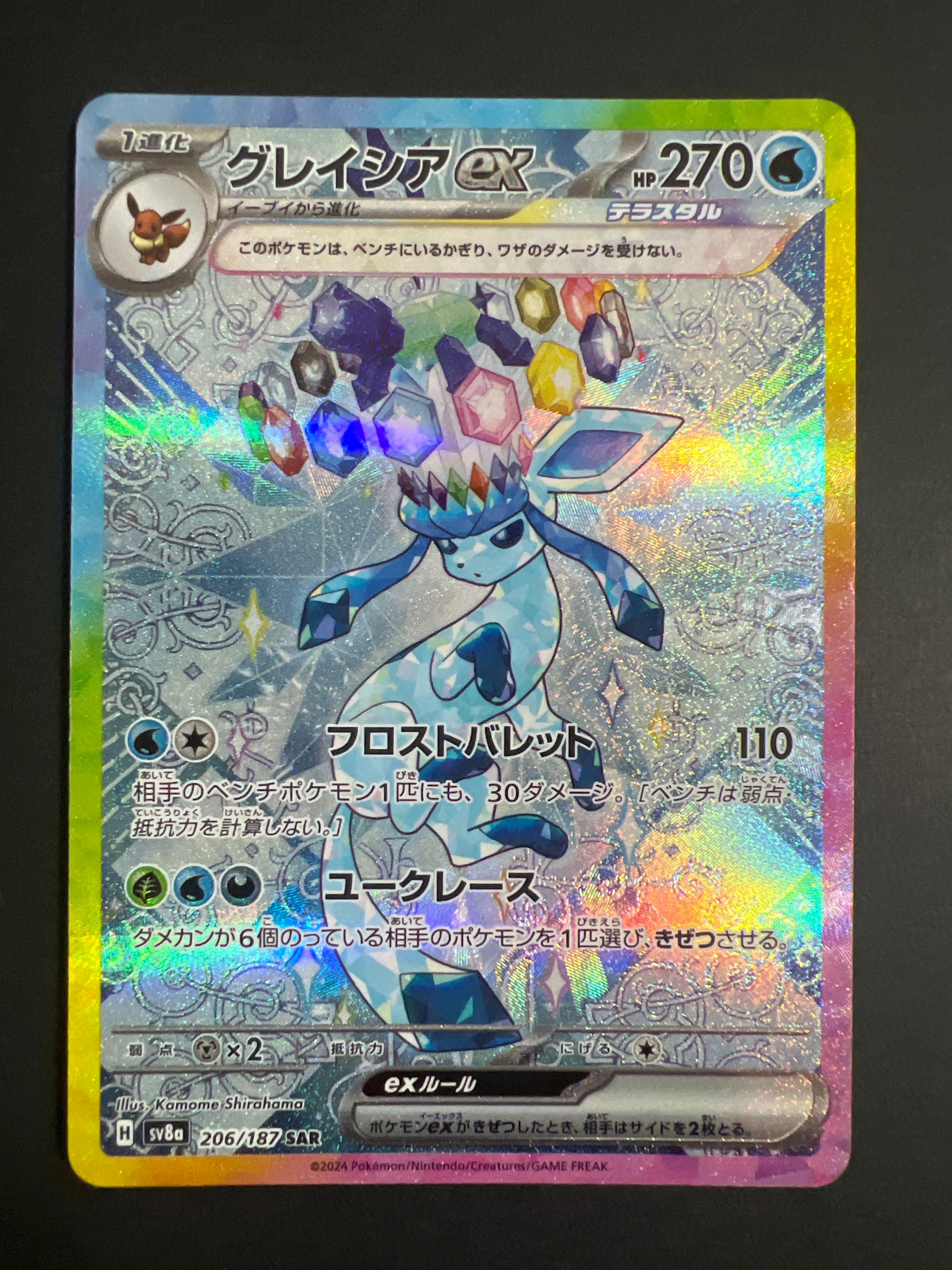 グレイシアex SAR [SV8a 206/187](ハイクラスパック「テラスタルフェスex」)