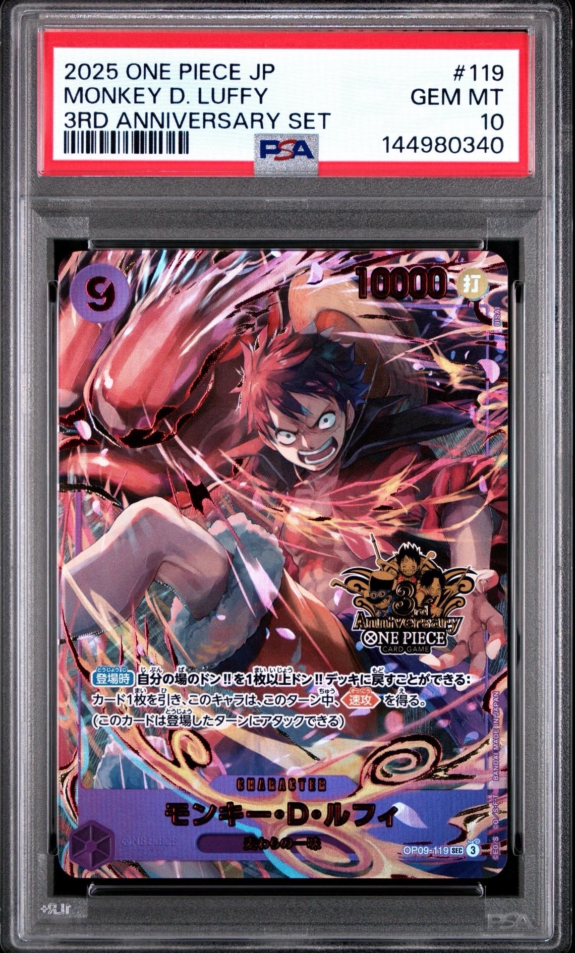 モンキー D ルフィ SEC OP09-119 プロモ3rd アニバーサリー PSA10】モンキー・D・ルフィ SEC [OP09-119](プロモーションカード