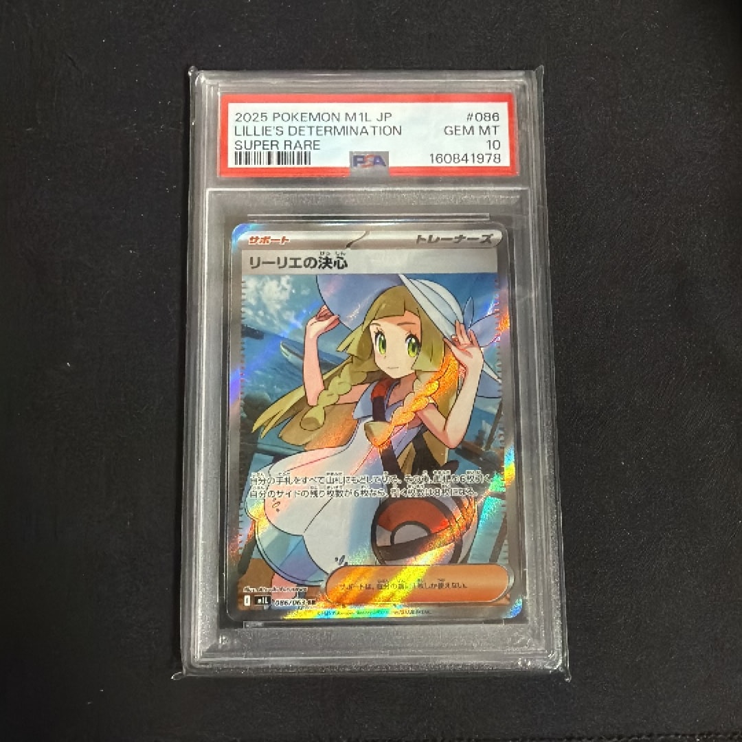 リーリエの決心 SR [M1L 086/063](拡張パック「メガブレイブ」)