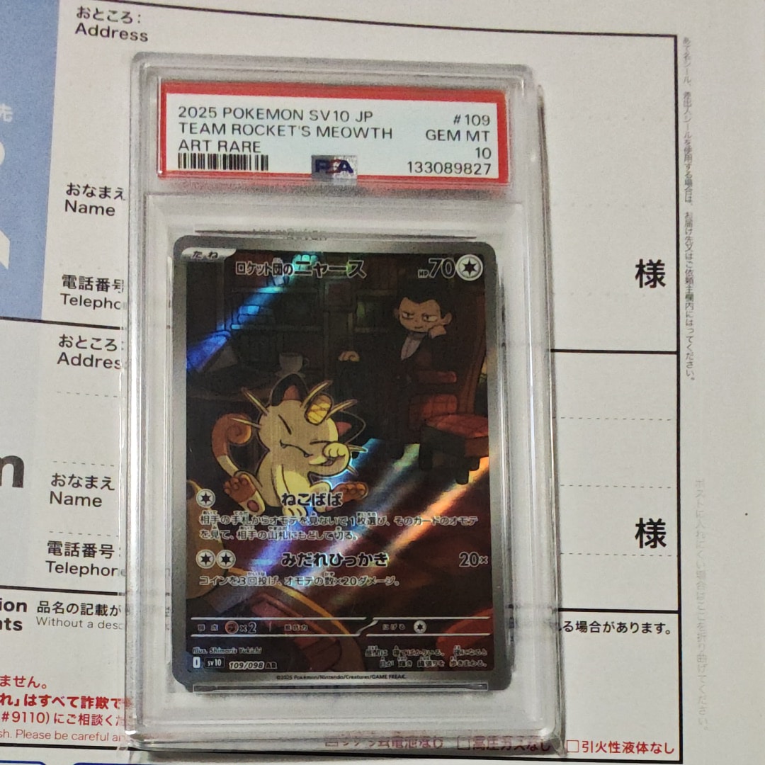 PSA10】サンダー P [e-P 024](プロモーションカード「マクドナルド