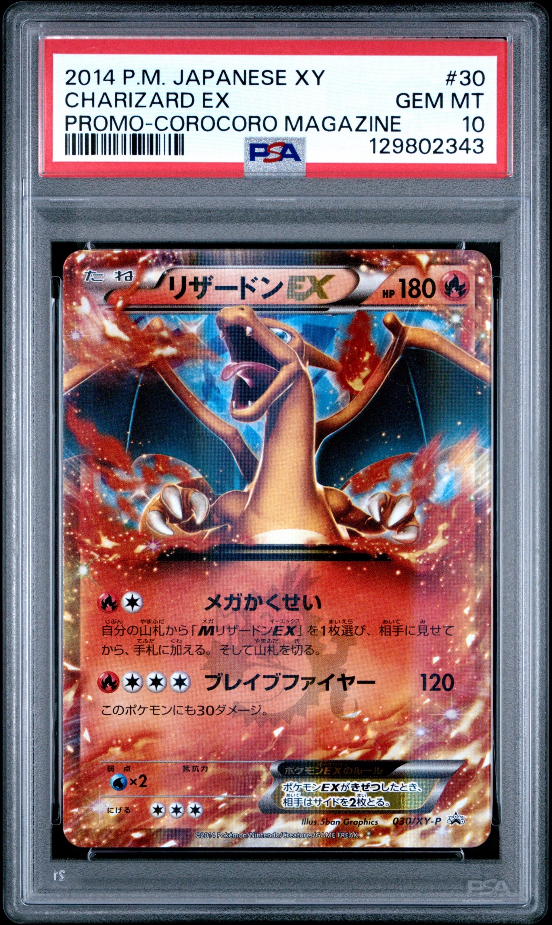 リザードンEX PROMO [030/XY-P] (2014年コロコロコミック3月号付録)