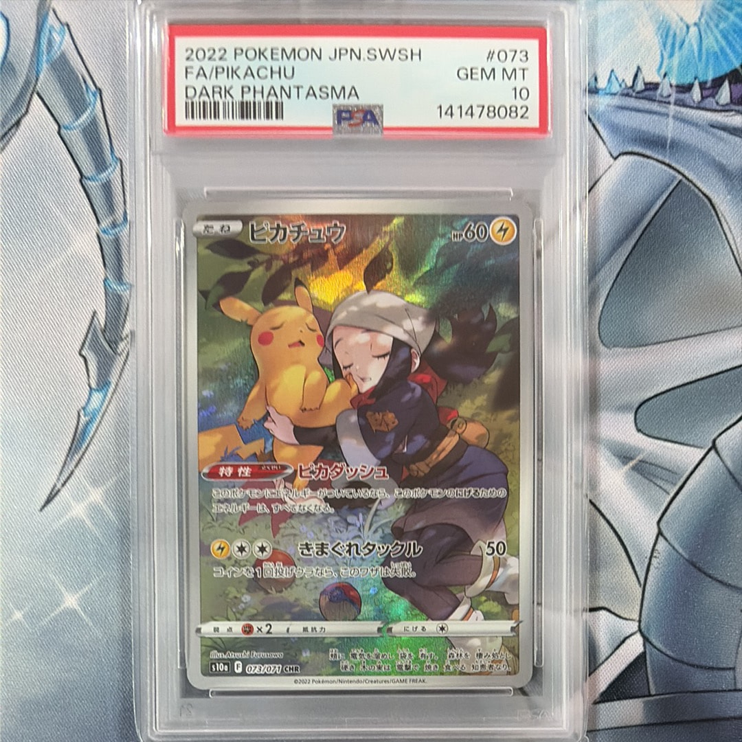 PSA10】ピカチュウ CHR[S10a 073/071](強化拡張パック「ダーク