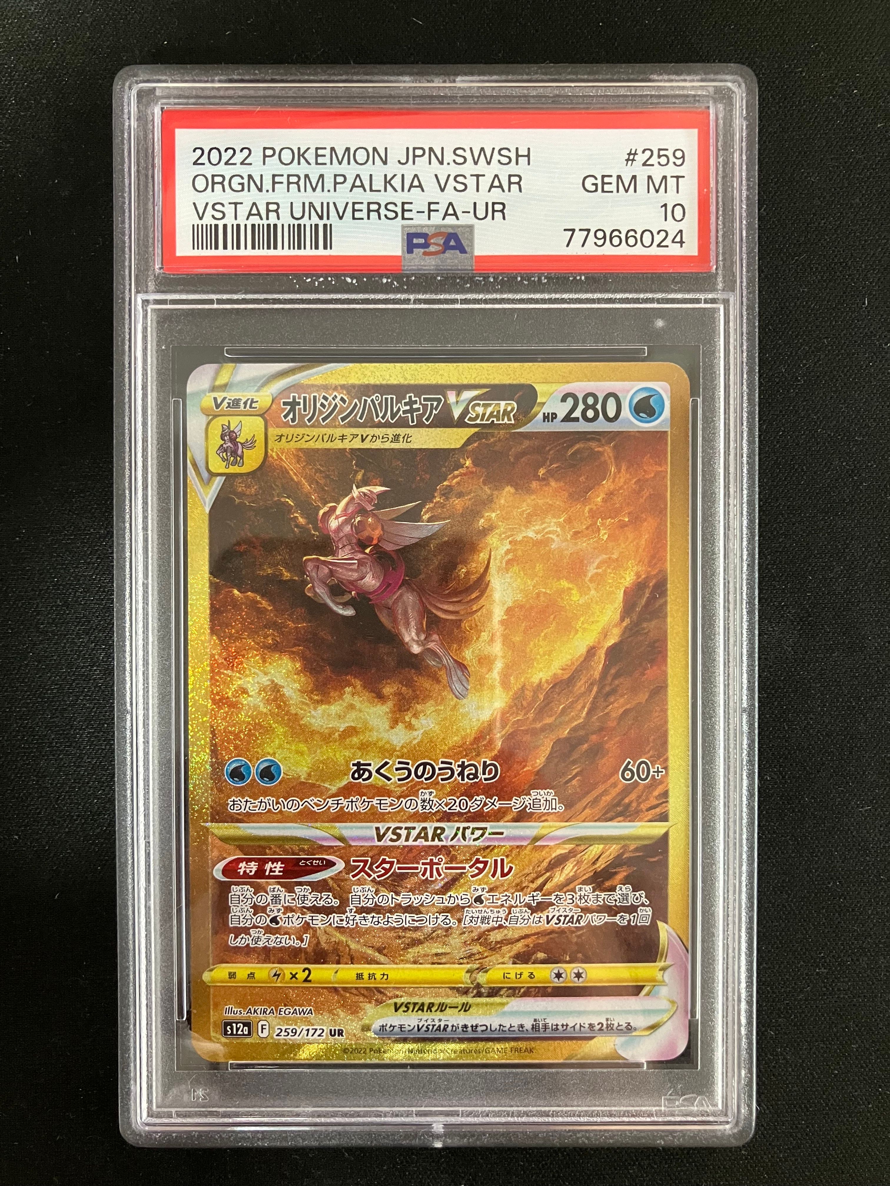 オリジンパルキアVSTAR UR[s12a 259/172](ハイクラスパック「VSTARユニバース」)