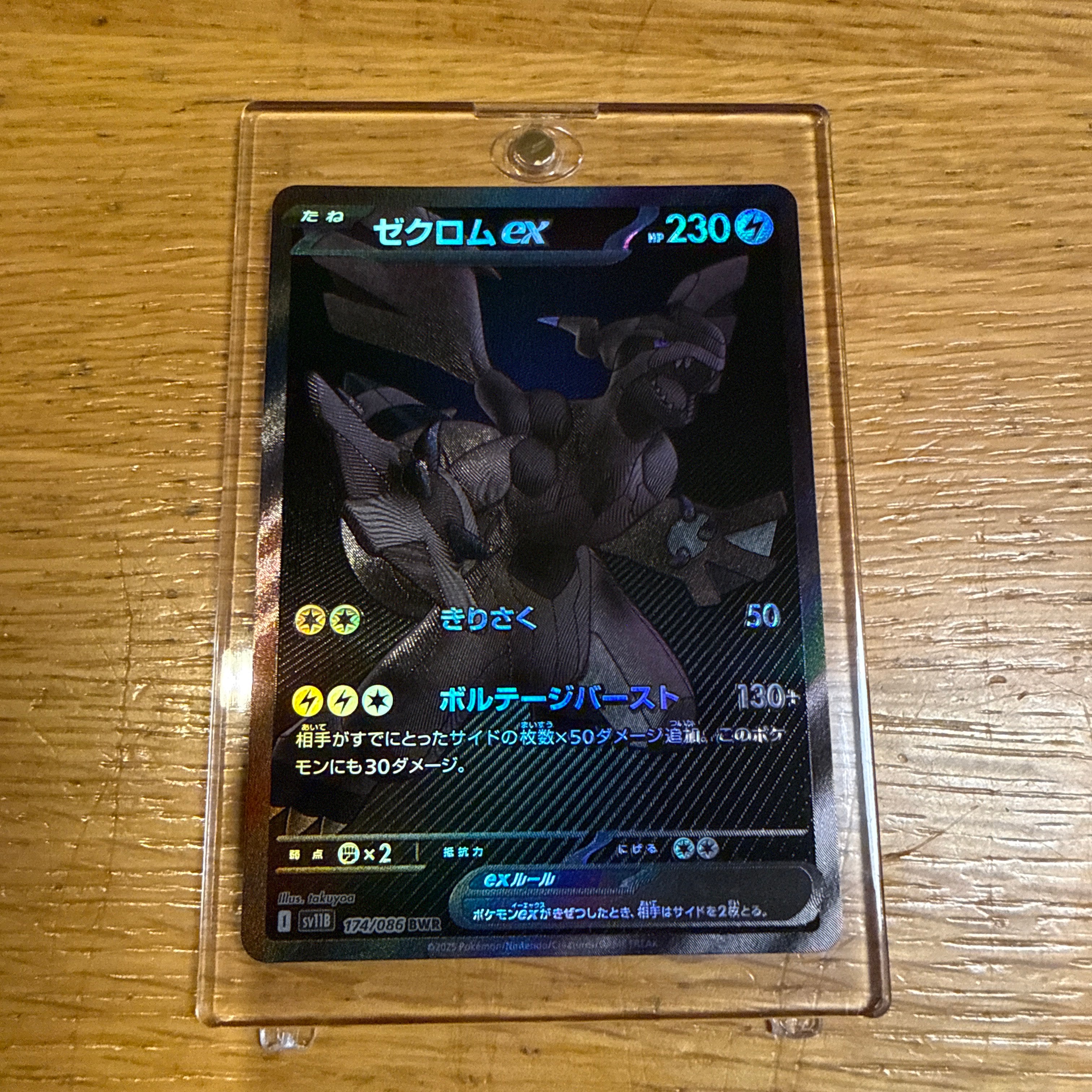 ゼクロムex BWR [SV11B 174/086](拡張パック「ブラックボルト」)の新品