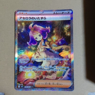 アセロラのいたずら SAR 090/063 PSA10 メガシンフォニア アセロラの アセロラのいたずら SAR 090/063 PSA10 メガシンフォニア アセロラの