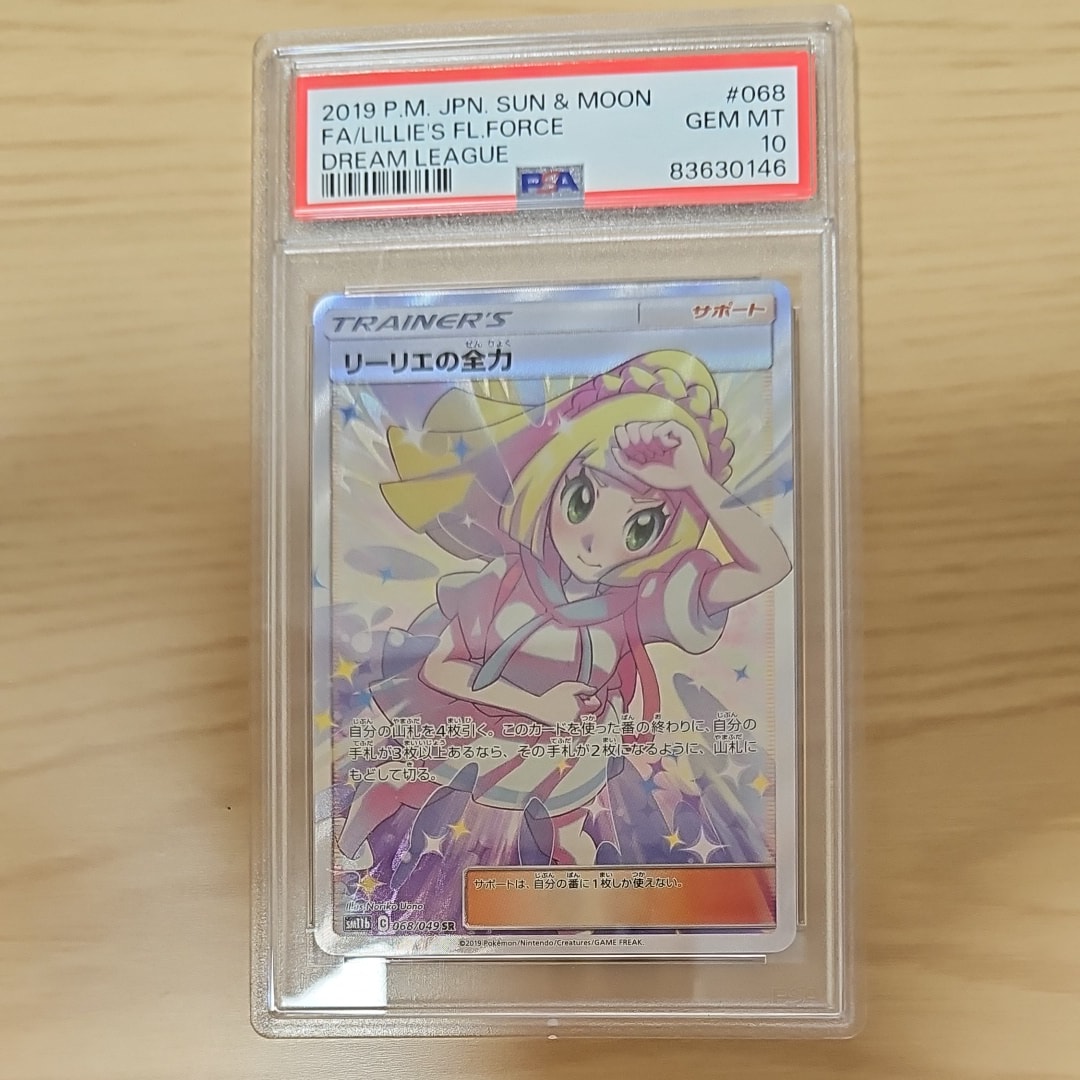 リーリエの全力 SR[SM11b 068/049](強化拡張パック「ドリームリーグ