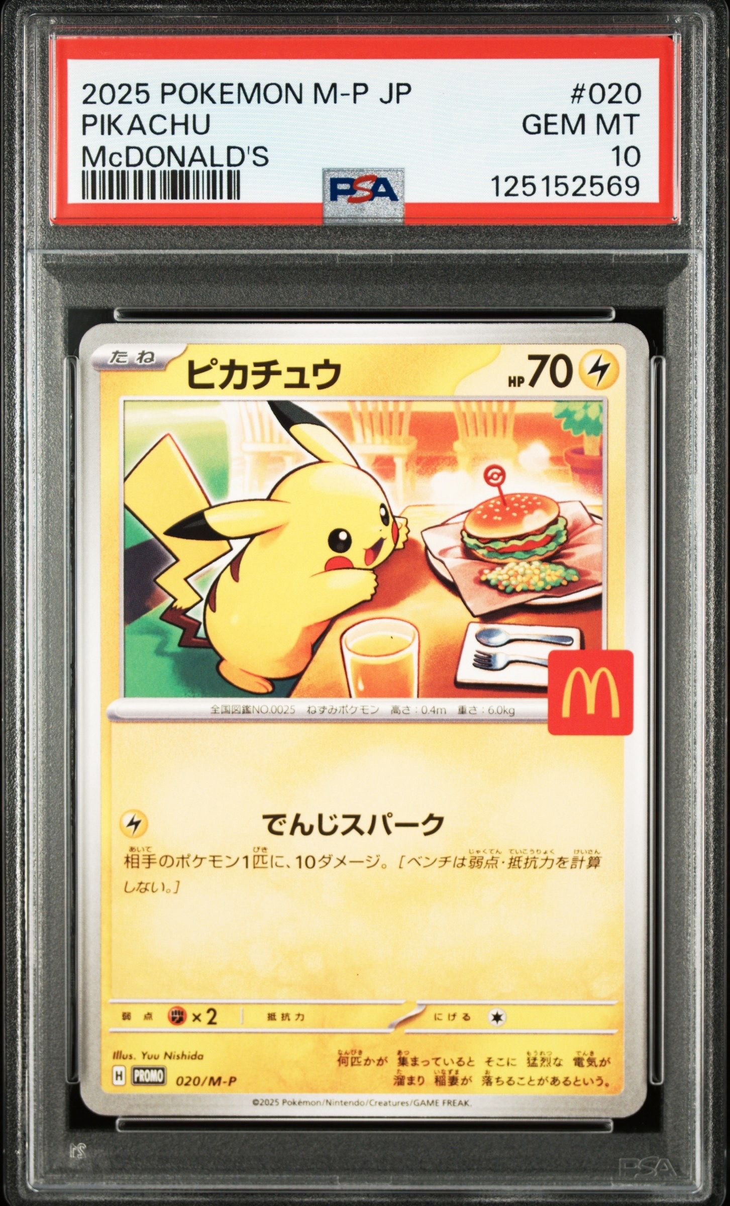 ピカチュウ P [M-P 020](プロモカードパック「マクドナルド ハッピーセット2025」)