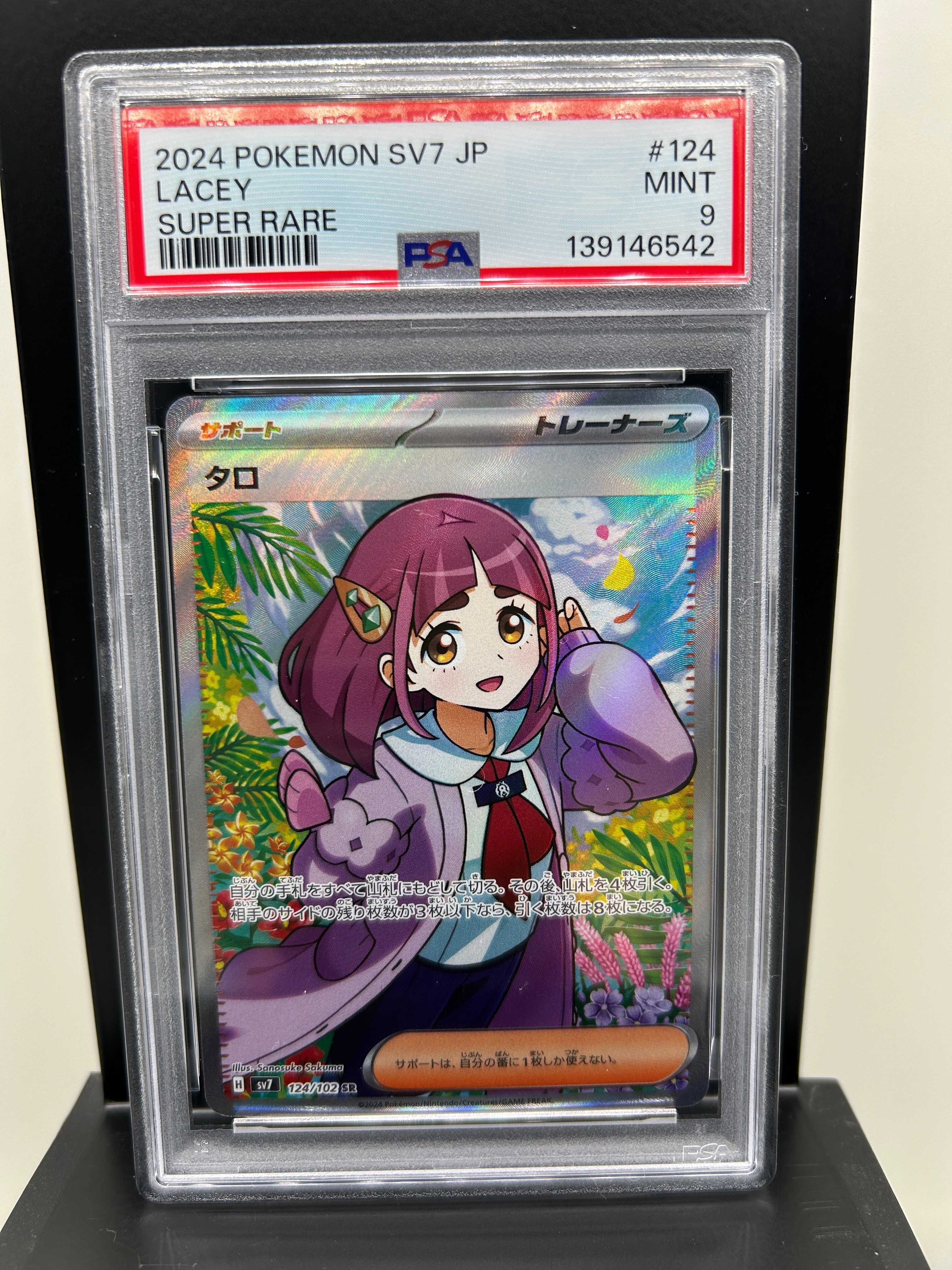 タロ SR [SV7 124/102](拡張パック「ステラミラクル」)