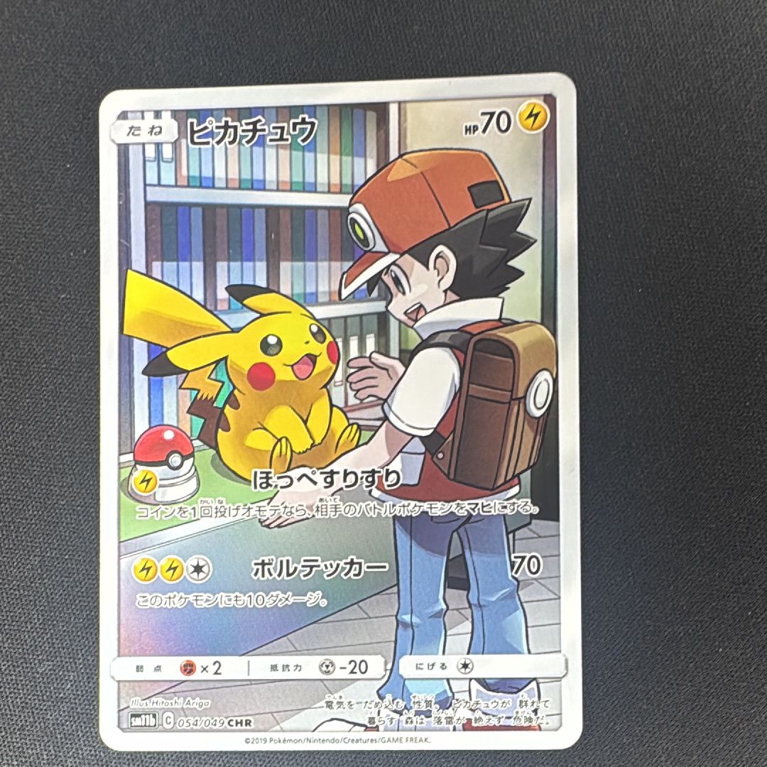 ピカチュウ CHR[sm11b 054/049](強化拡張パック「ドリームリーグ」)