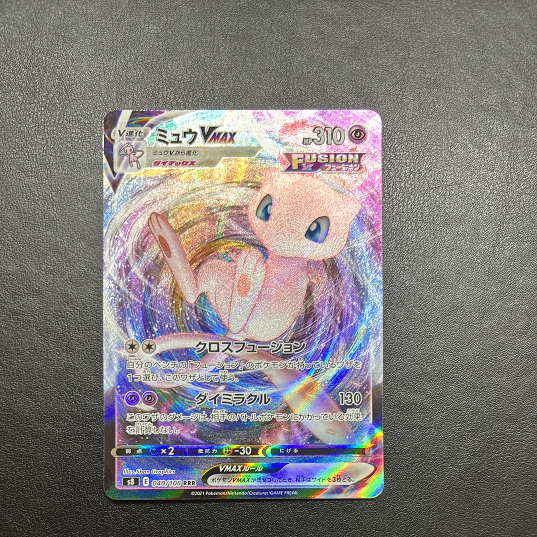 PSA10】ミュウVMAX RRR[s8 040/100](拡張パック「フュージョンアーツ