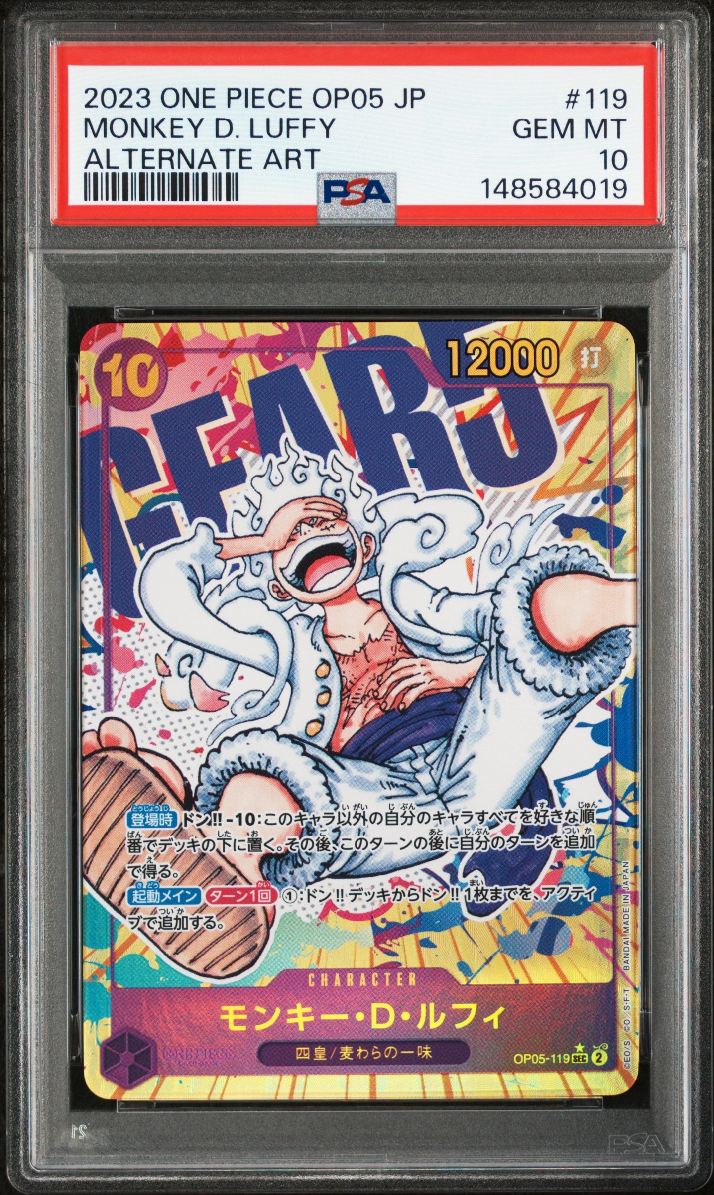 モンキー・D・ルフィ SEC-P [OP05-119] (ブースターパック 新時代の主役)