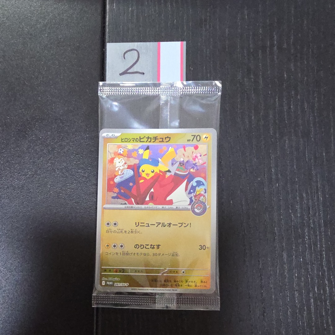 ヒロシマのピカチュウ P [SV-P 261](スペシャルBOX「ポケモンセンターヒロシマ」)