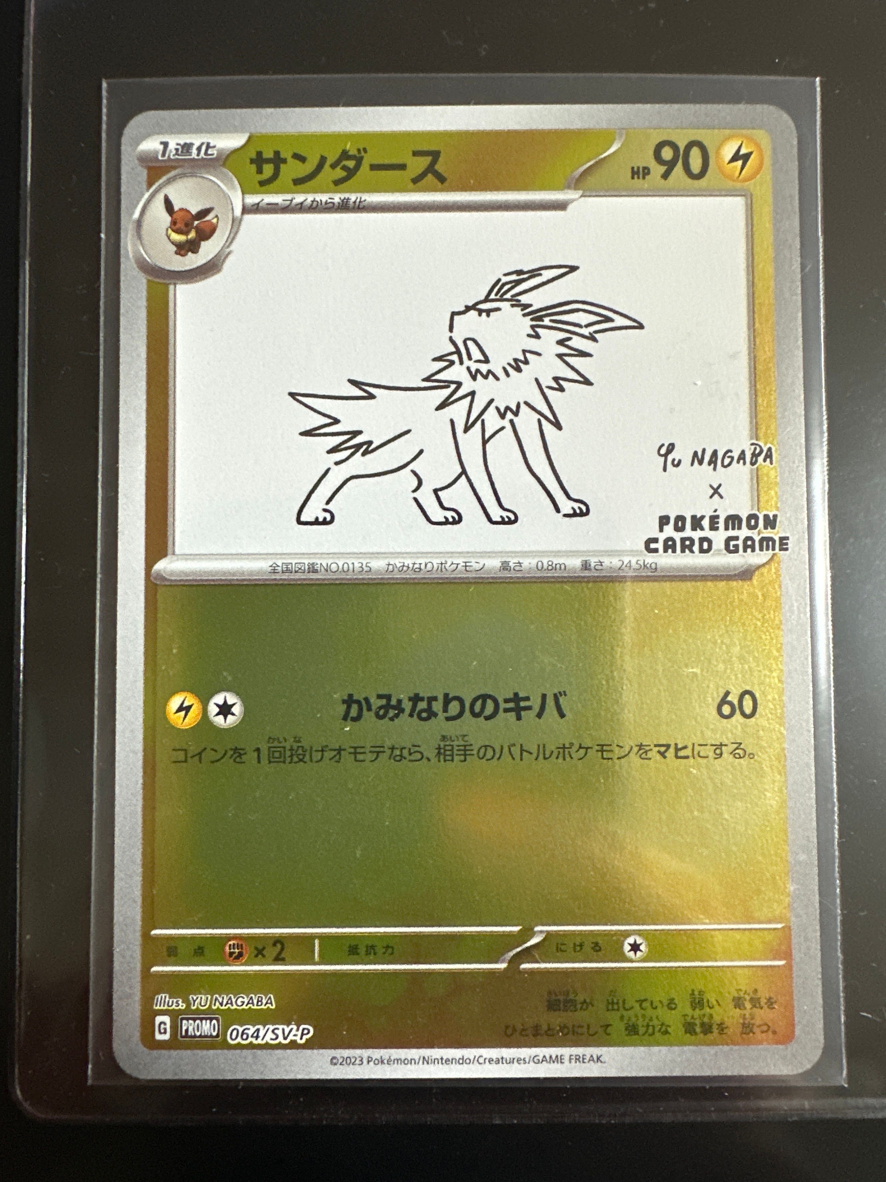 サンダース: プロモ [SV-P 064](「YU NAGABA×ポケモンカードゲーム」プロモーションカード「SV-P」)