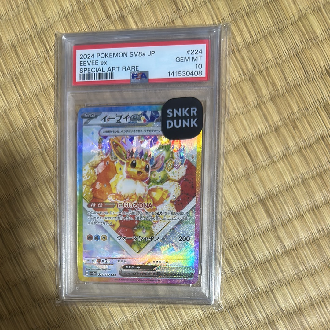 イーブイex SAR [SV8a 224/187](ハイクラスパック「テラスタルフェスex」)