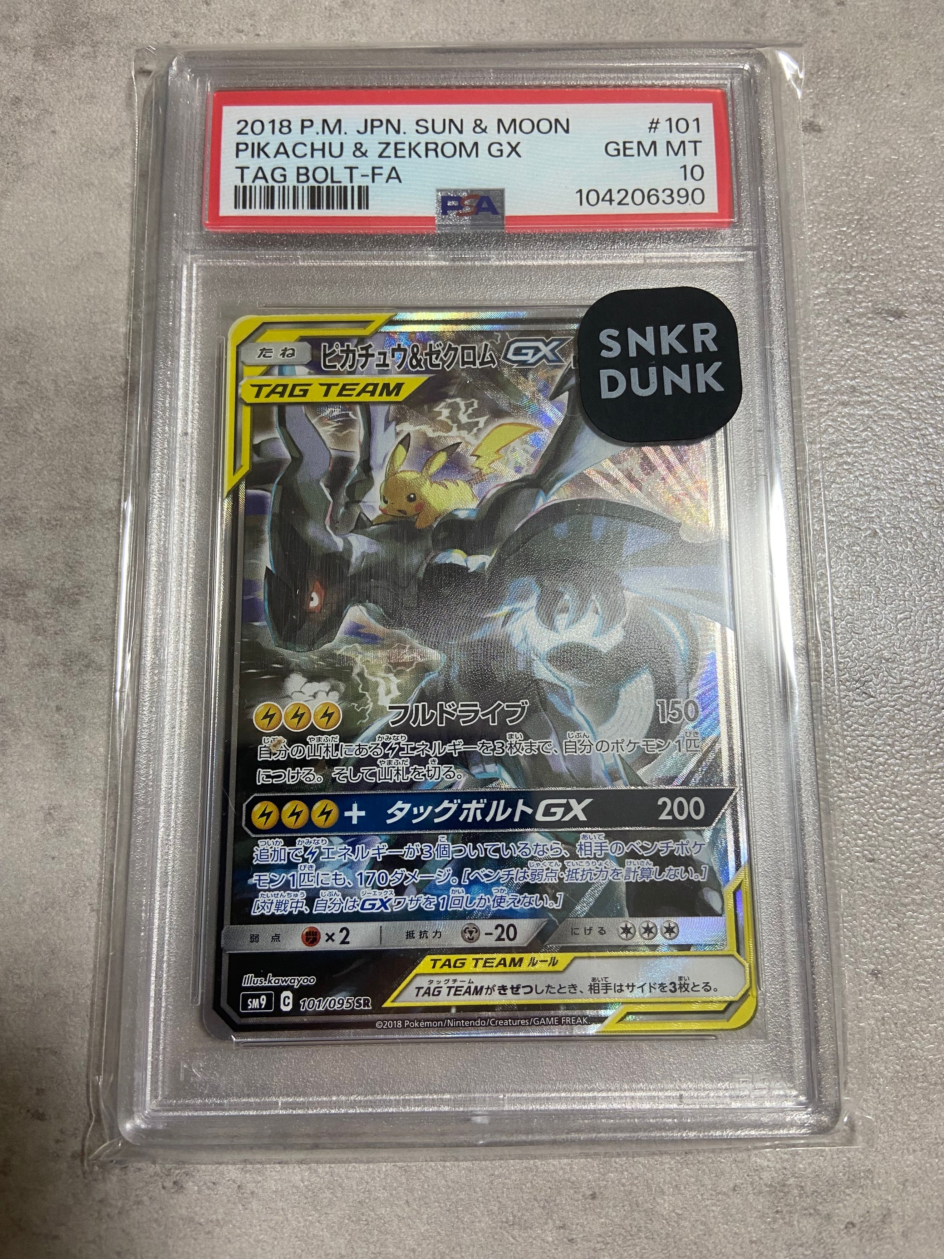 ピカチュウ&ゼクロムGX SR: SA [SM9 101/095](拡張パック「タッグボルト」)