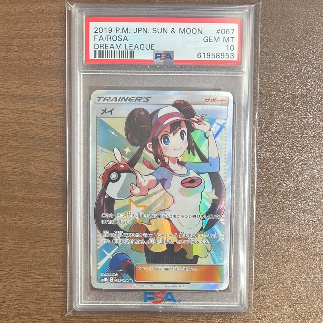 メイ SR[SM11b 067/049](強化拡張パック「ドリームリーグ」)