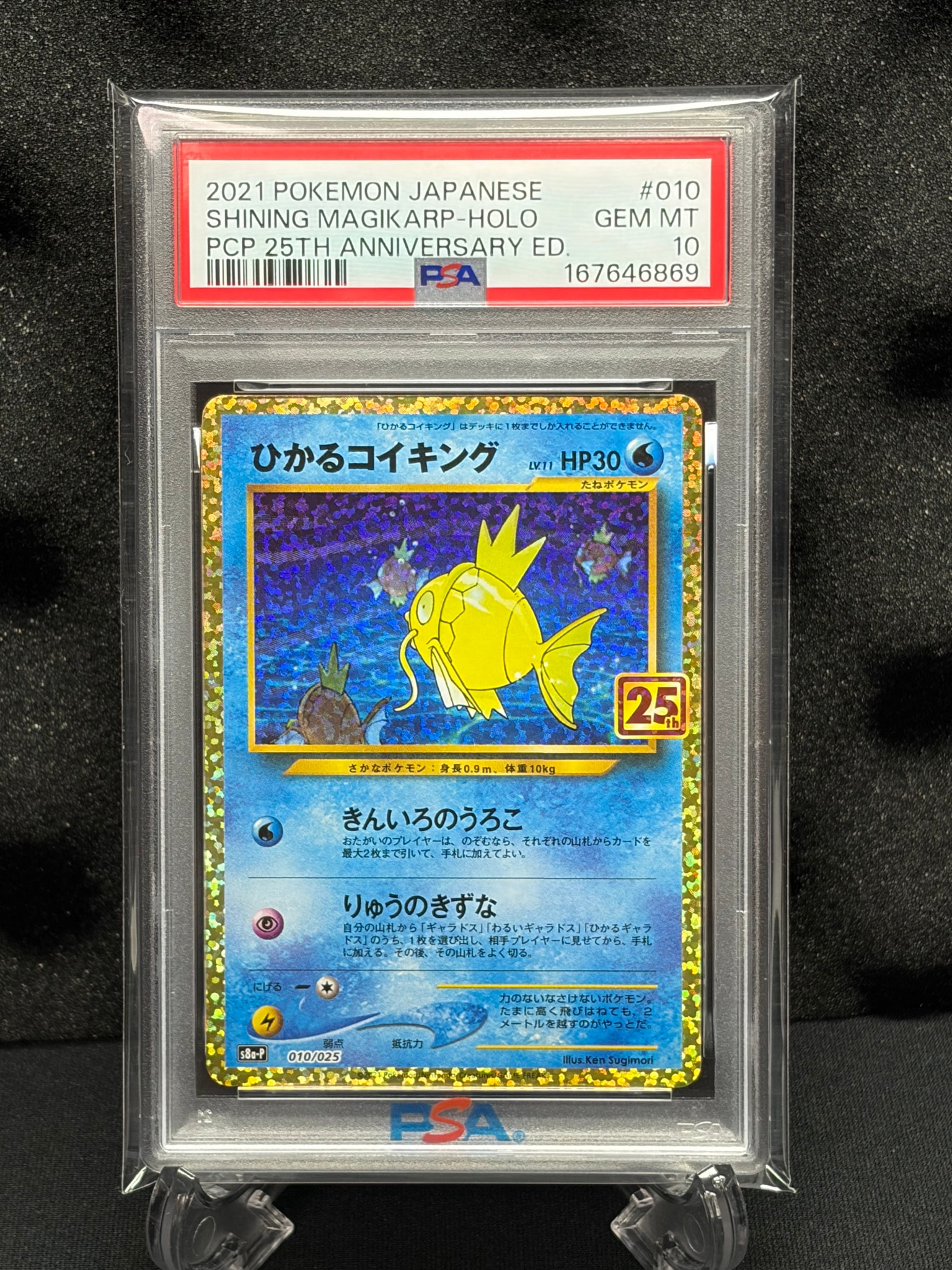 ひかるコイキング: プロモ[S8a-P 010/025](プロモカードパック 25th