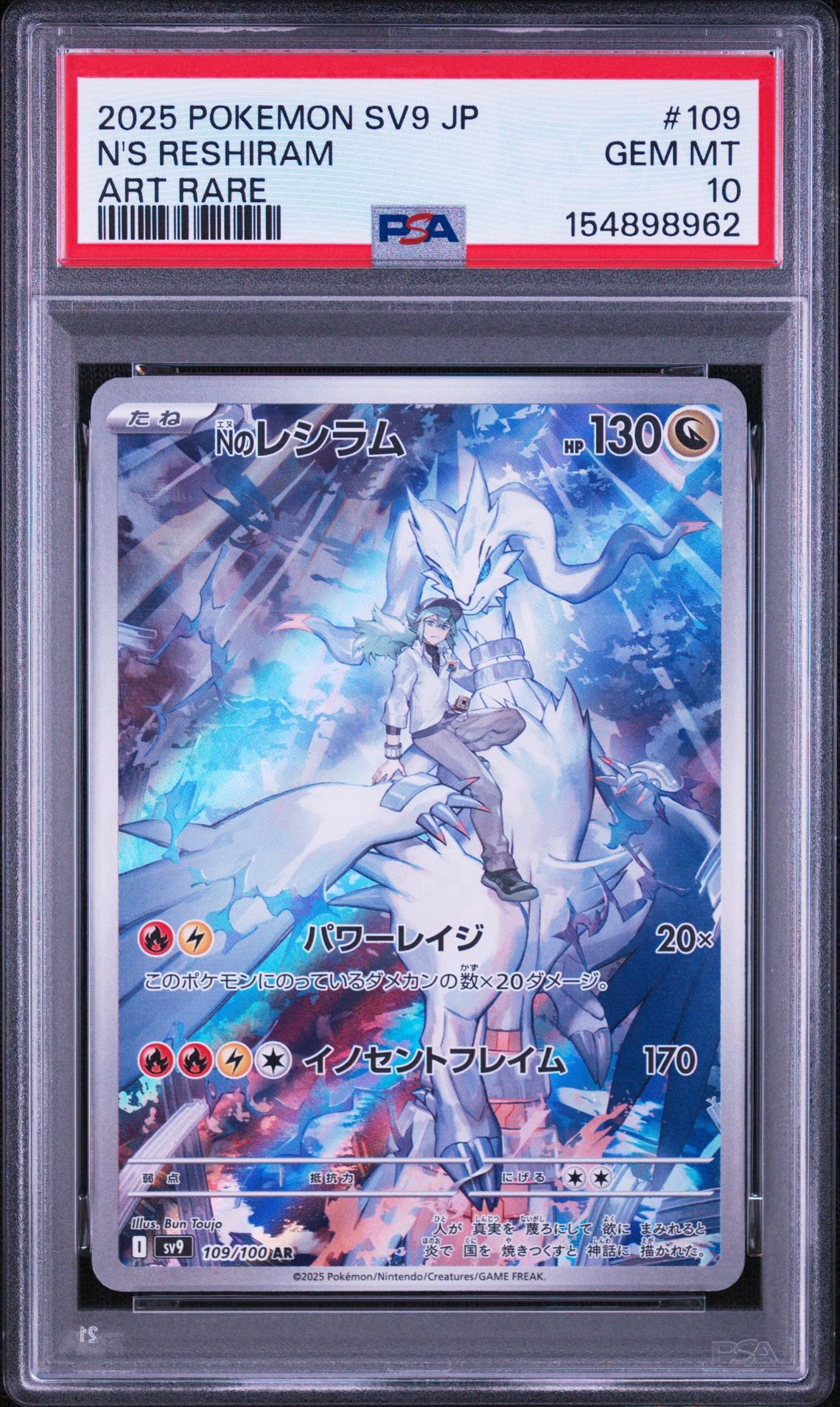 PSA10】Nのレシラム AR [SV9 109/100](拡張パック「バトルパートナーズ