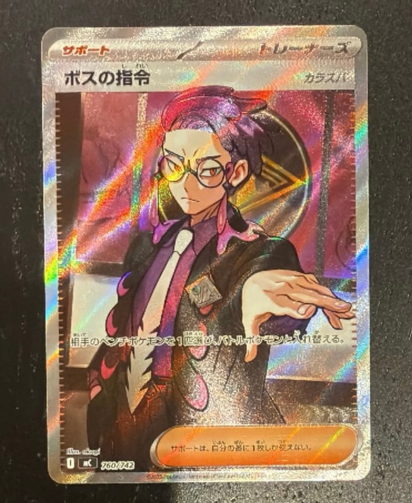 ボスの指令(カラスバ) SR仕様 [MC 760/742](スタートデッキ100「バトルコレクション」)