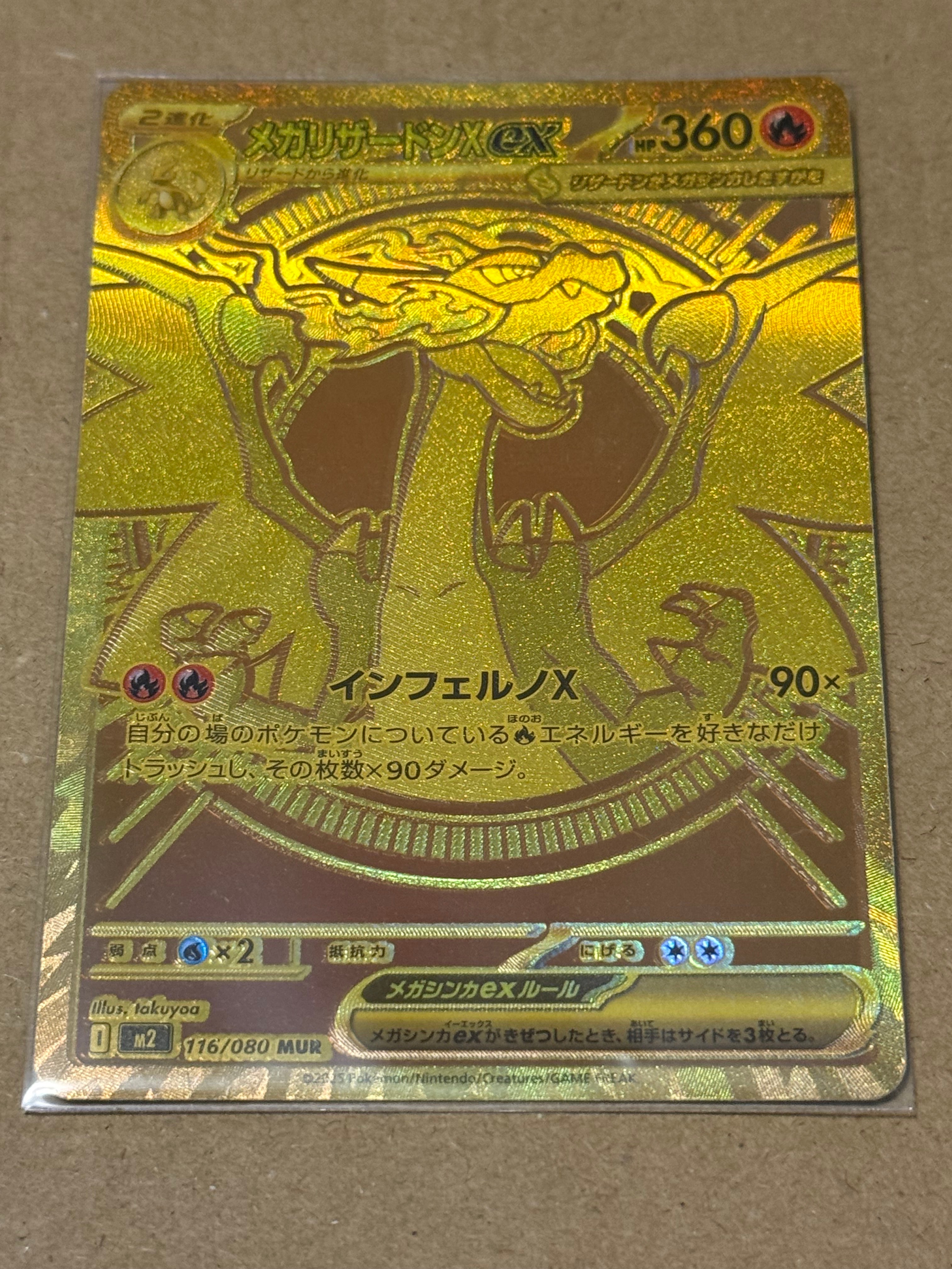 メガリザードンXex MUR [M2 116/080](拡張パック「インフェルノX」)