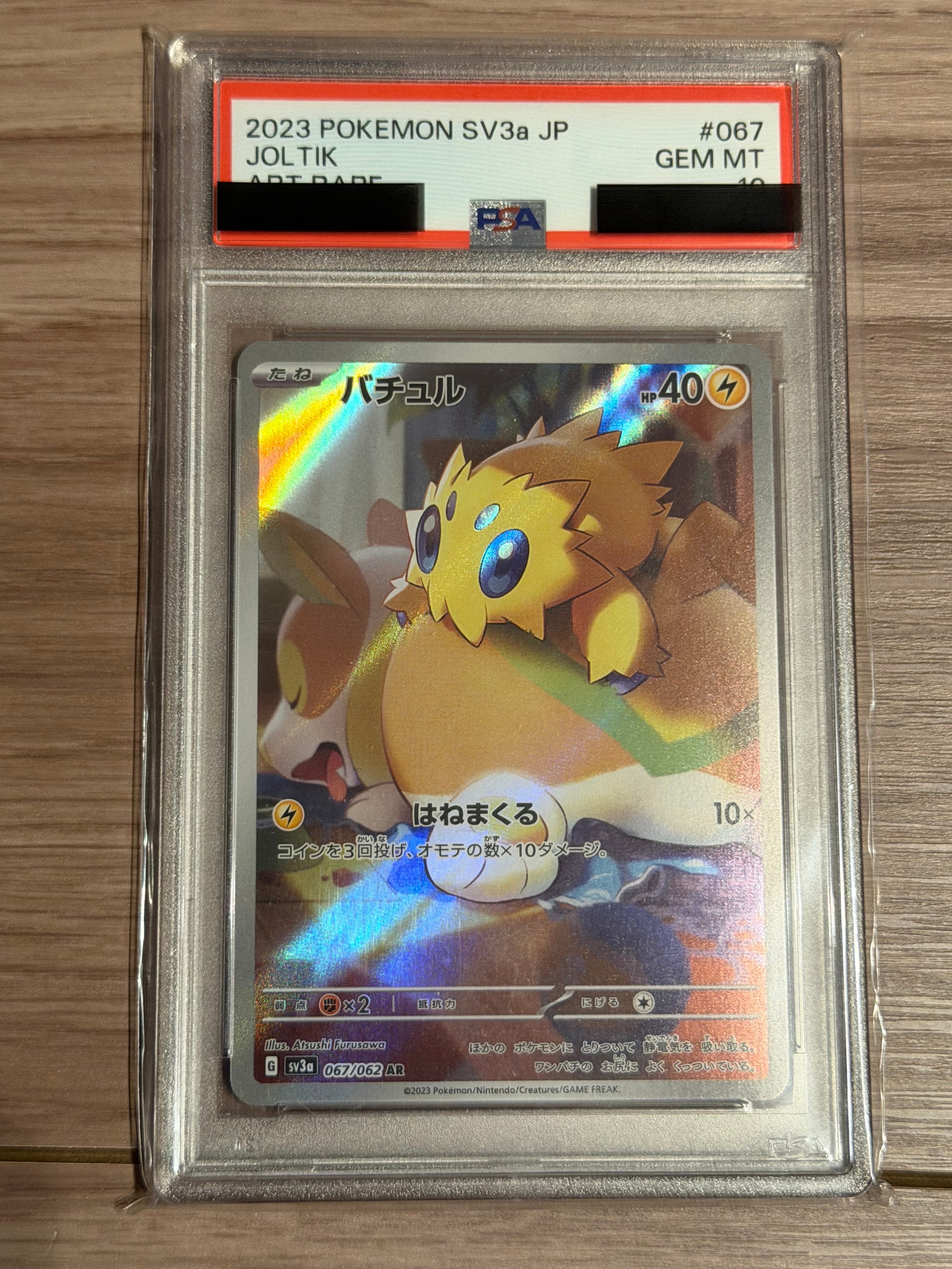 バチュル AR[SV3a 067/062](強化拡張パック「レイジングサーフ」)