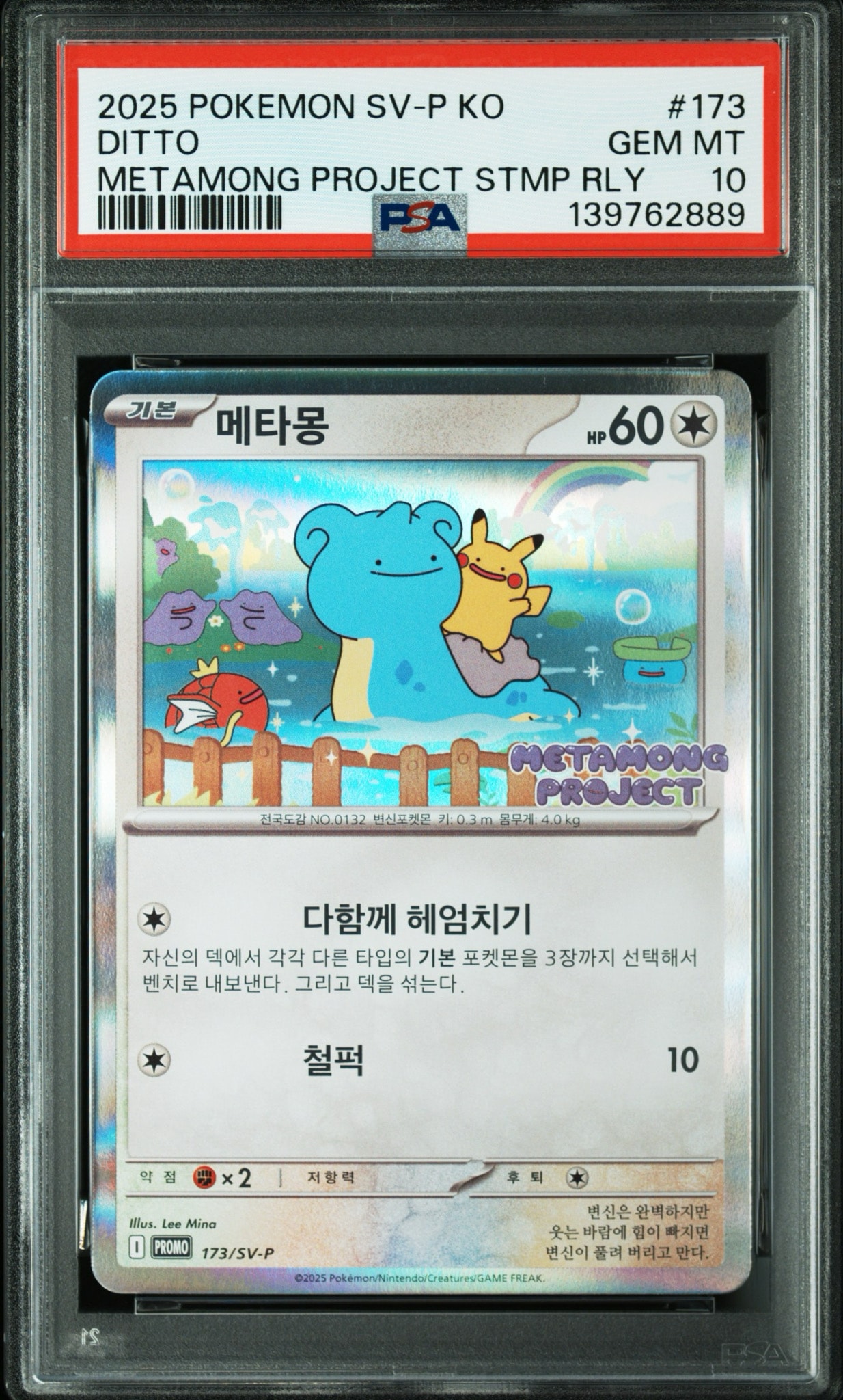 メタモン P [SV-P 173]【韓国語版】(ポケモンタウン2025 with ロッテ)