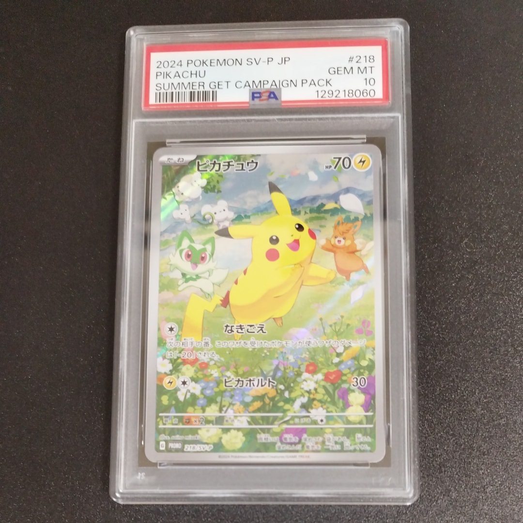 ピカチュウ P [SV-P 218](プロモカードパック「ポケカの夏がキタ!プロモカードGetキャンペーン!」)