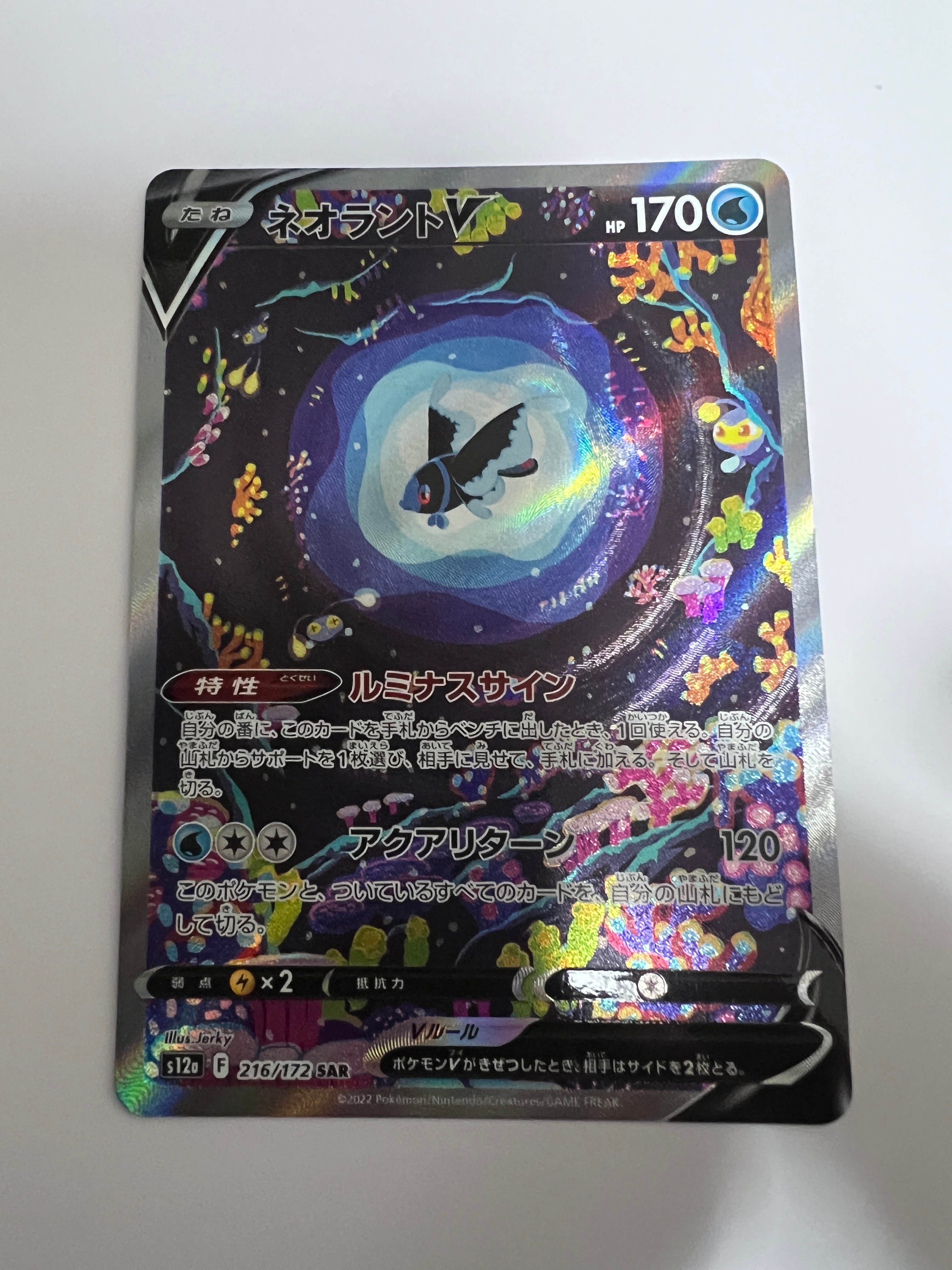 ネオラントV SAR[s12a 216/172](ハイクラスパック「VSTARユニバース」)