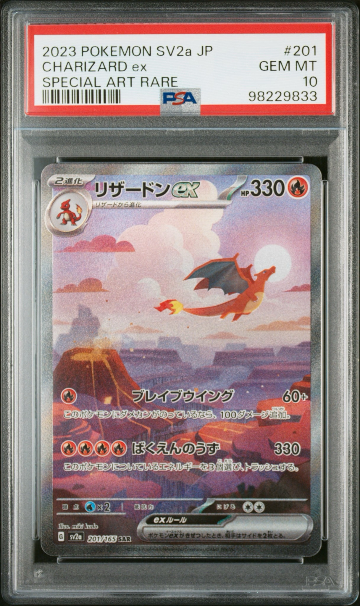 リザードンex SAR [SV2a 201/165](強化拡張パック「ポケモンカード151